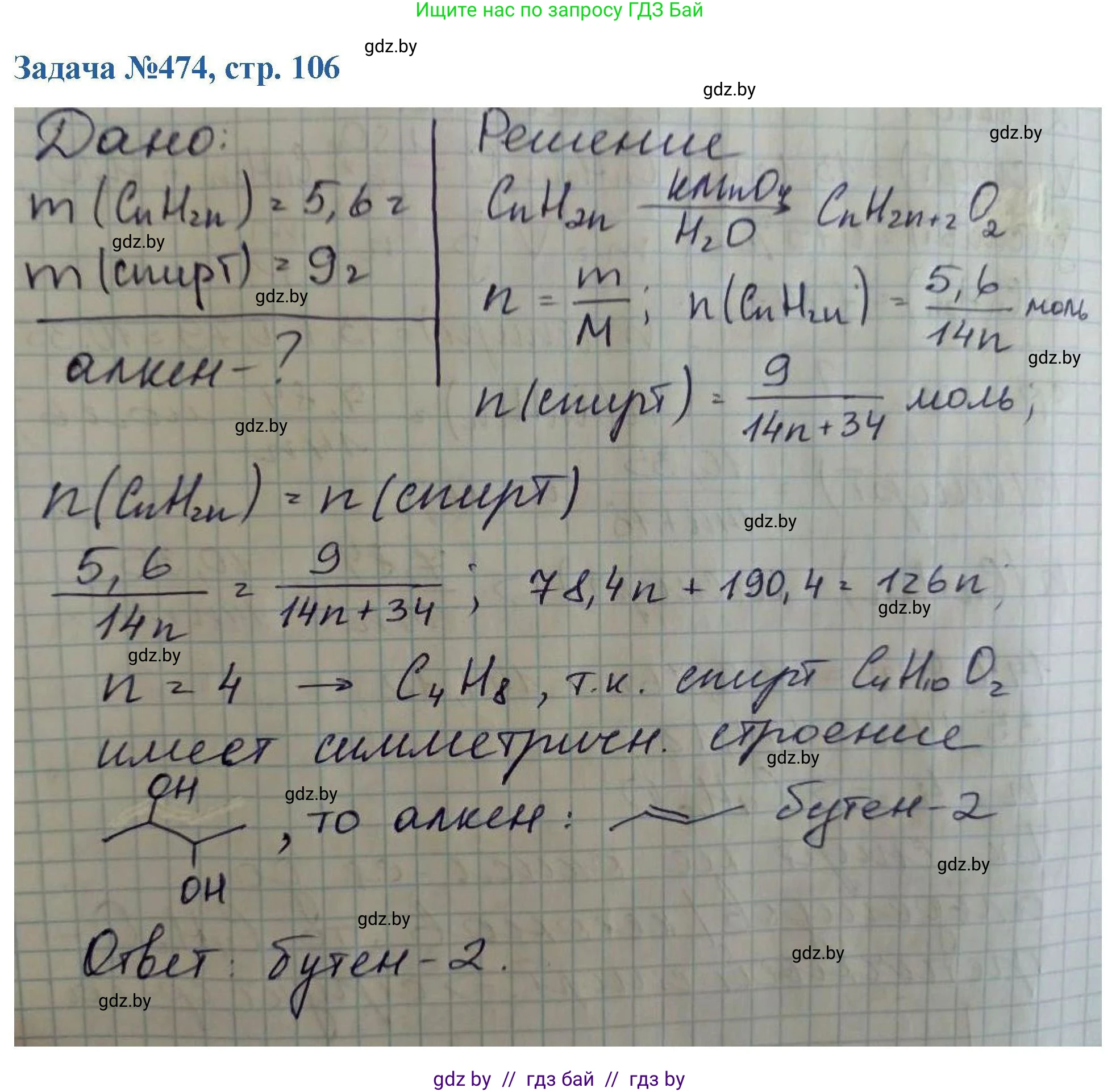 Химия, 10 класс Сборник задач, авторы: Матулис Вадим Эдвардович, Матулис Виталий Эдвардович, Колевич Татьяна Александровна, издательство Национальный институт образования, Минск, 2021, страница 106, номер 474, Решение