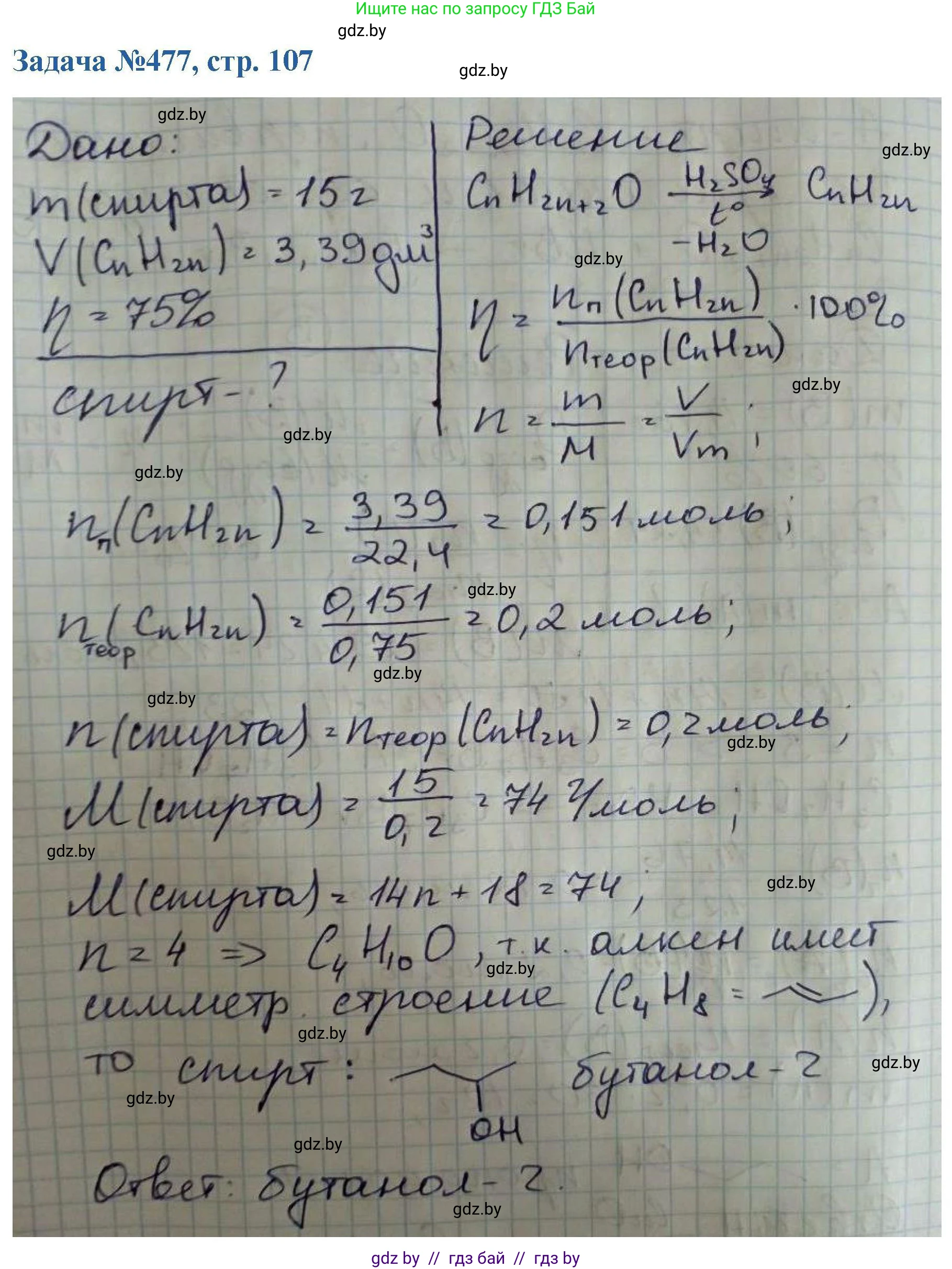 Химия, 10 класс Сборник задач, авторы: Матулис Вадим Эдвардович, Матулис Виталий Эдвардович, Колевич Татьяна Александровна, издательство Национальный институт образования, Минск, 2021, страница 107, номер 477, Решение