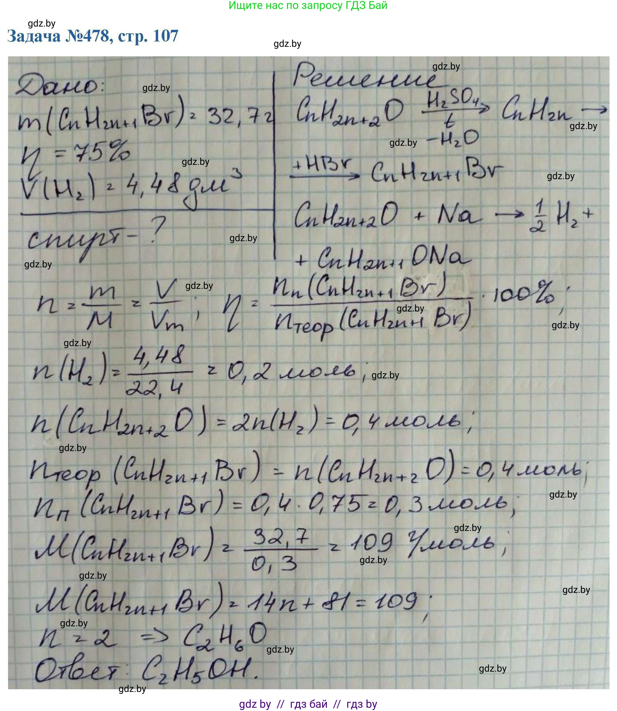 Химия, 10 класс Сборник задач, авторы: Матулис Вадим Эдвардович, Матулис Виталий Эдвардович, Колевич Татьяна Александровна, издательство Национальный институт образования, Минск, 2021, страница 107, номер 478, Решение