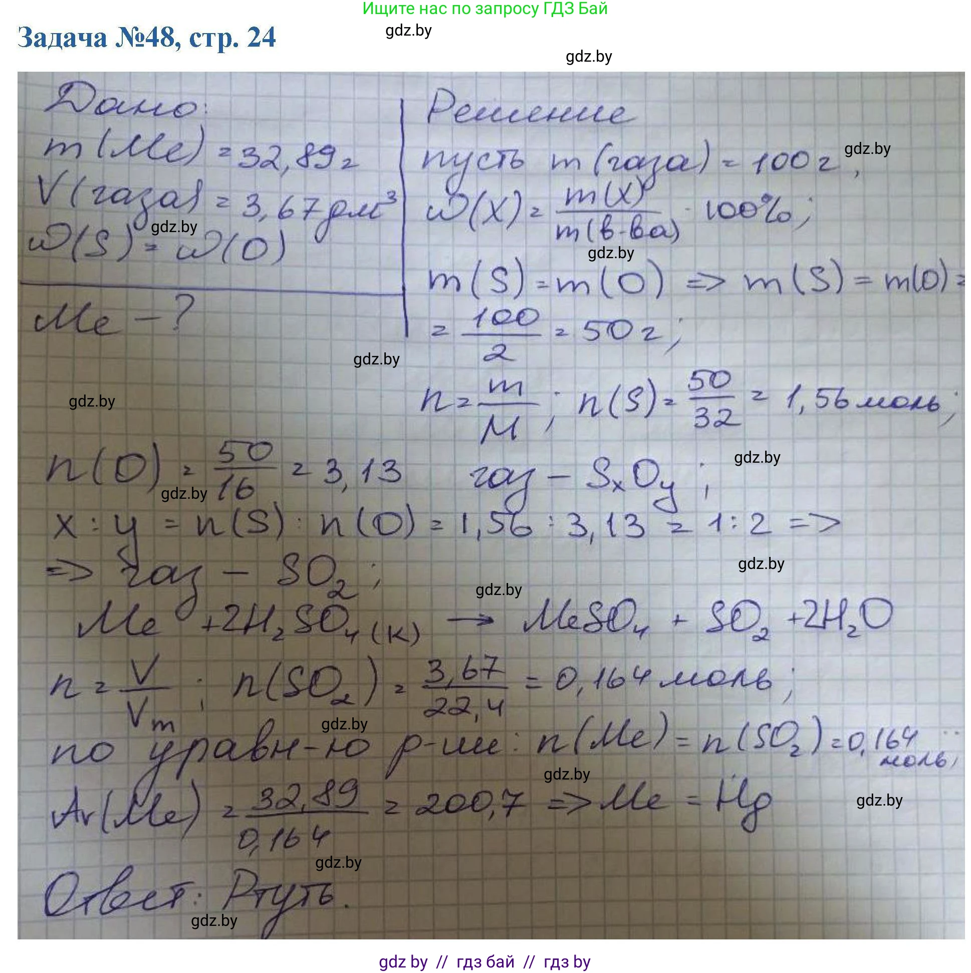 Химия, 10 класс Сборник задач, авторы: Матулис Вадим Эдвардович, Матулис Виталий Эдвардович, Колевич Татьяна Александровна, издательство Национальный институт образования, Минск, 2021, страница 24, номер 48, Решение