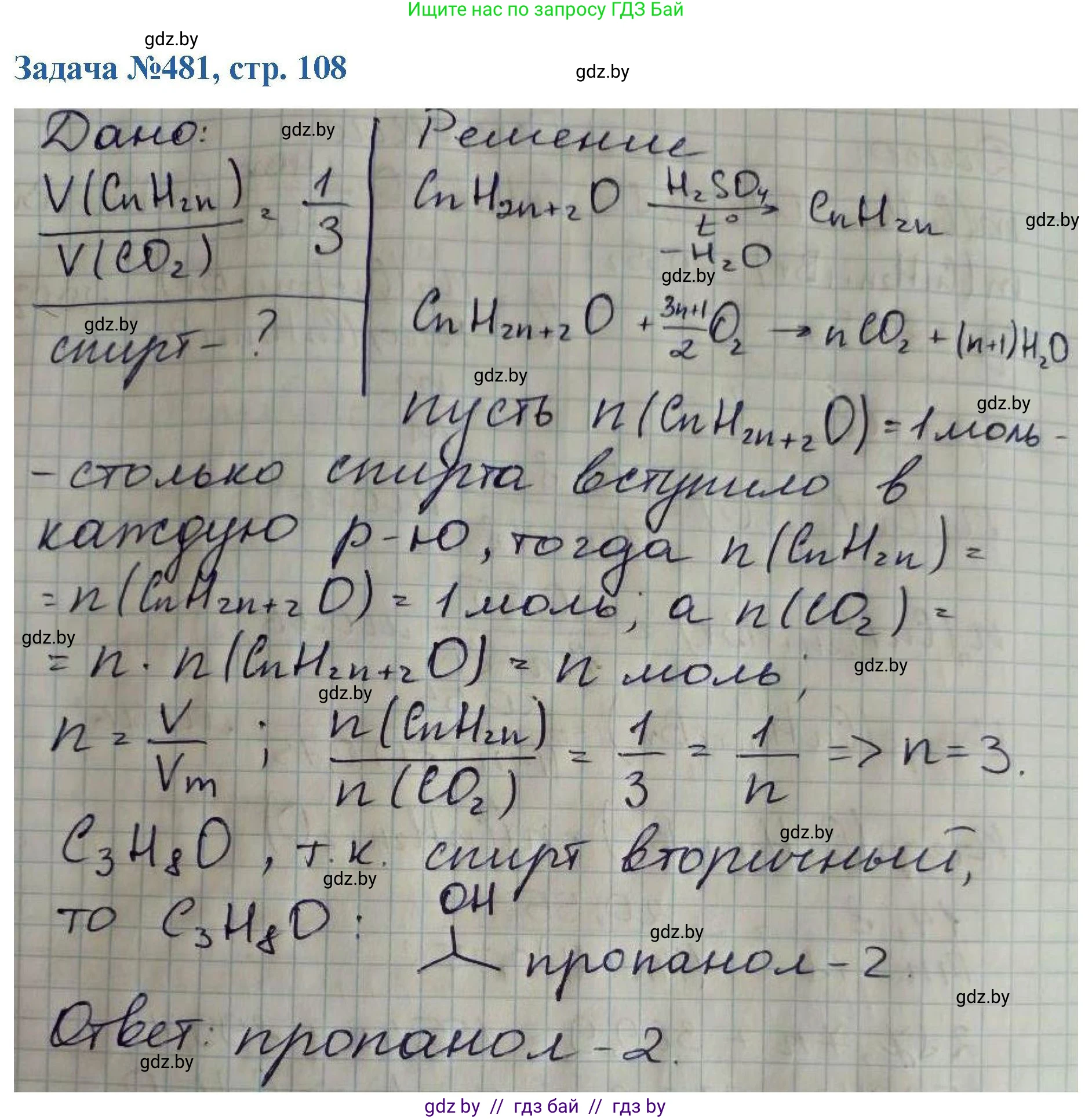 Химия, 10 класс Сборник задач, авторы: Матулис Вадим Эдвардович, Матулис Виталий Эдвардович, Колевич Татьяна Александровна, издательство Национальный институт образования, Минск, 2021, страница 108, номер 481, Решение