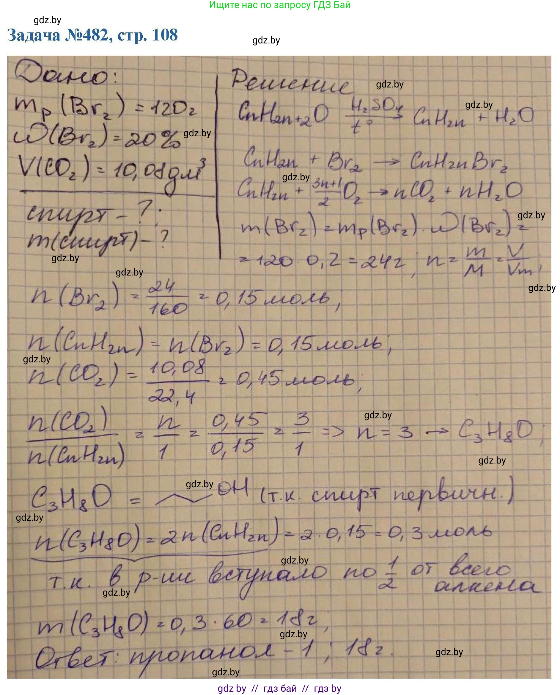 Химия, 10 класс Сборник задач, авторы: Матулис Вадим Эдвардович, Матулис Виталий Эдвардович, Колевич Татьяна Александровна, издательство Национальный институт образования, Минск, 2021, страница 108, номер 482, Решение