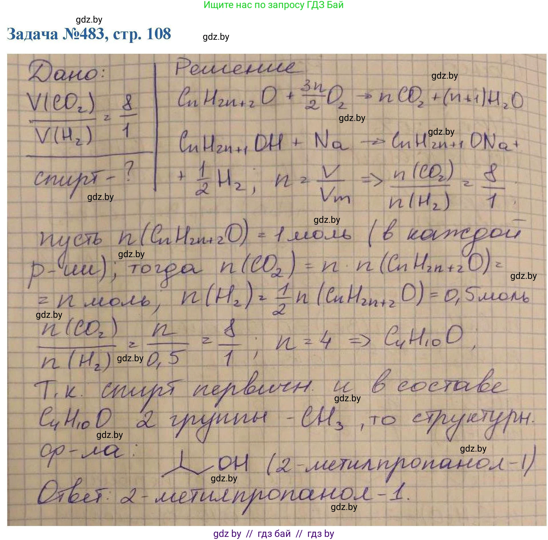 Химия, 10 класс Сборник задач, авторы: Матулис Вадим Эдвардович, Матулис Виталий Эдвардович, Колевич Татьяна Александровна, издательство Национальный институт образования, Минск, 2021, страница 108, номер 483, Решение