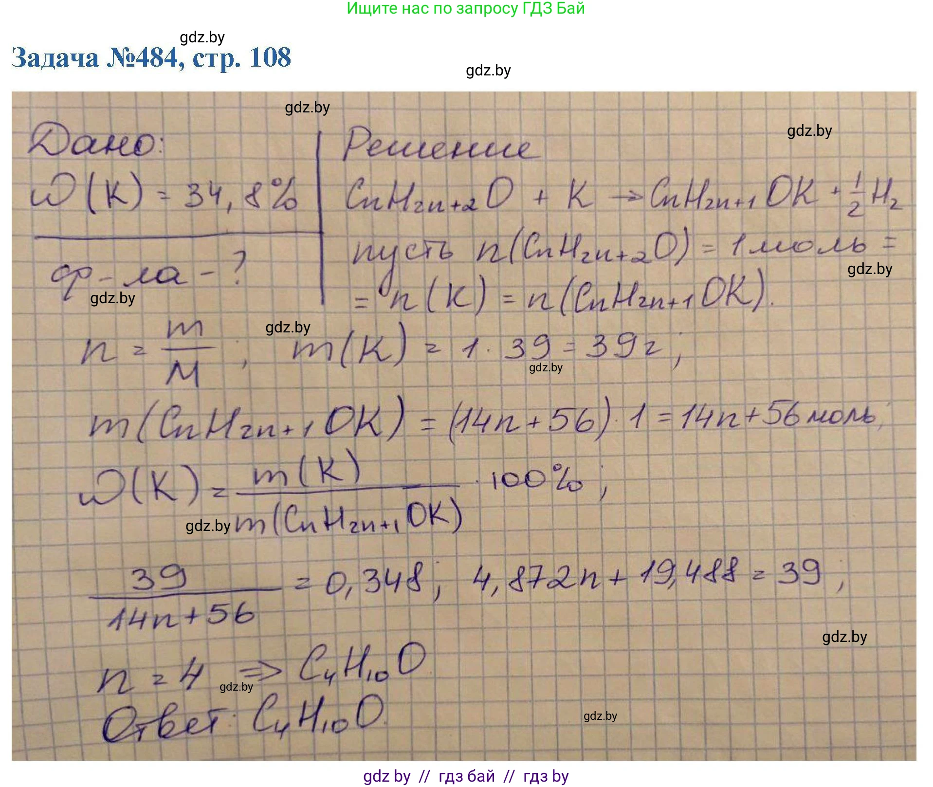Химия, 10 класс Сборник задач, авторы: Матулис Вадим Эдвардович, Матулис Виталий Эдвардович, Колевич Татьяна Александровна, издательство Национальный институт образования, Минск, 2021, страница 108, номер 484, Решение
