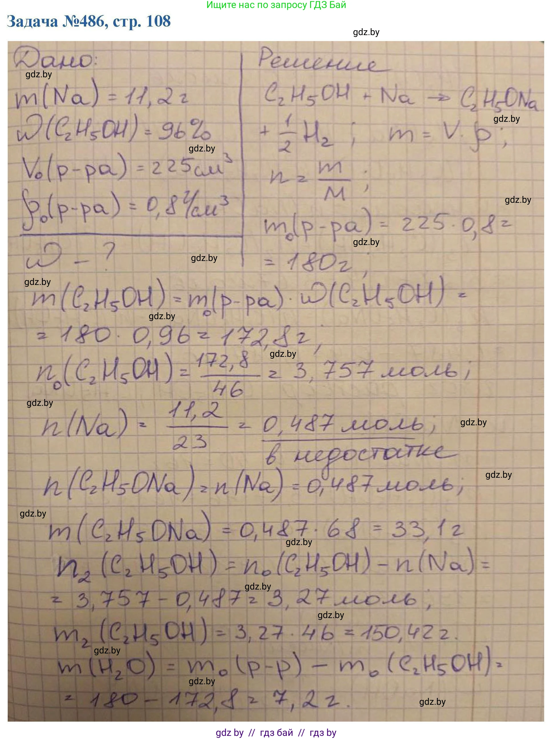 Химия, 10 класс Сборник задач, авторы: Матулис Вадим Эдвардович, Матулис Виталий Эдвардович, Колевич Татьяна Александровна, издательство Национальный институт образования, Минск, 2021, страница 108, номер 486, Решение