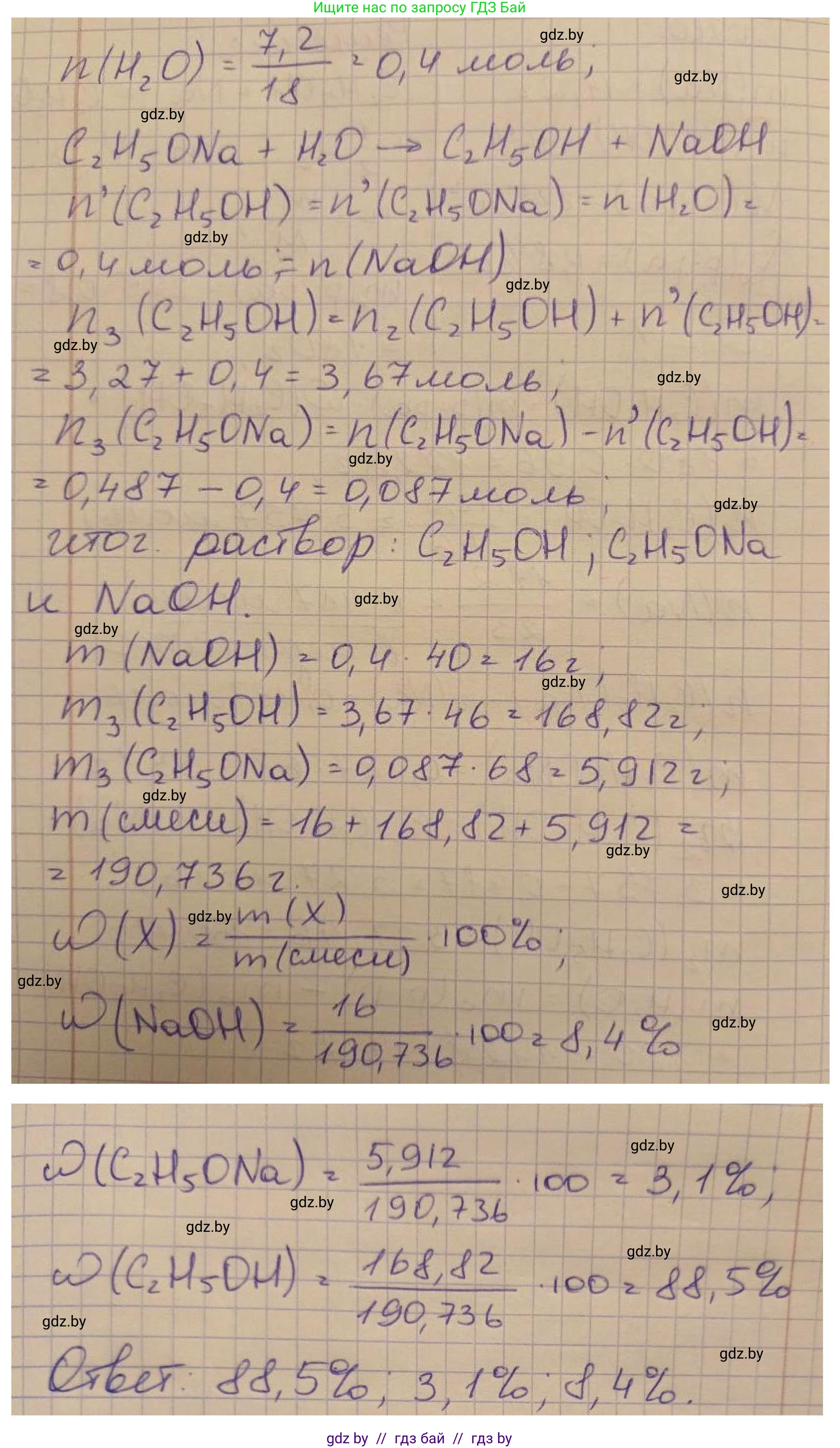 Химия, 10 класс Сборник задач, авторы: Матулис Вадим Эдвардович, Матулис Виталий Эдвардович, Колевич Татьяна Александровна, издательство Национальный институт образования, Минск, 2021, страница 108, номер 486, Решение (продолжение 2)