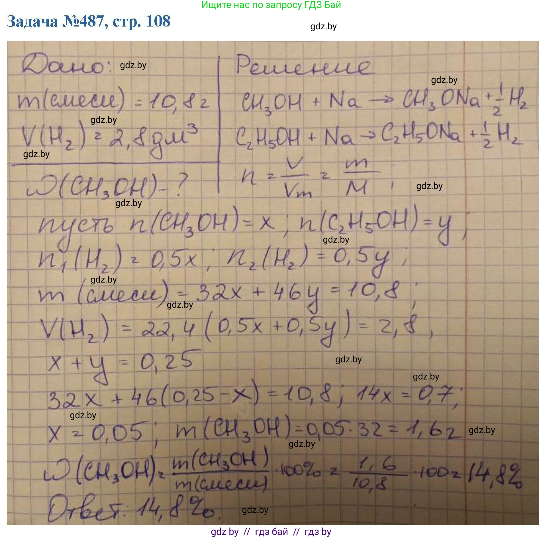 Химия, 10 класс Сборник задач, авторы: Матулис Вадим Эдвардович, Матулис Виталий Эдвардович, Колевич Татьяна Александровна, издательство Национальный институт образования, Минск, 2021, страница 108, номер 487, Решение