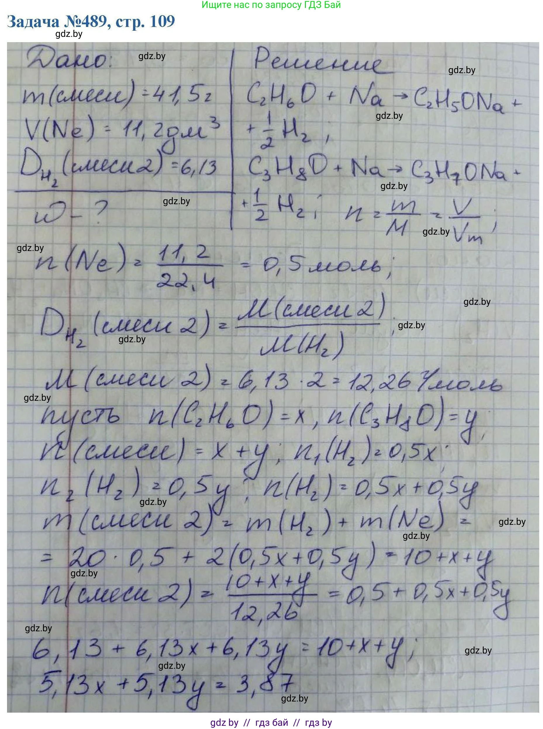 Химия, 10 класс Сборник задач, авторы: Матулис Вадим Эдвардович, Матулис Виталий Эдвардович, Колевич Татьяна Александровна, издательство Национальный институт образования, Минск, 2021, страница 109, номер 489, Решение