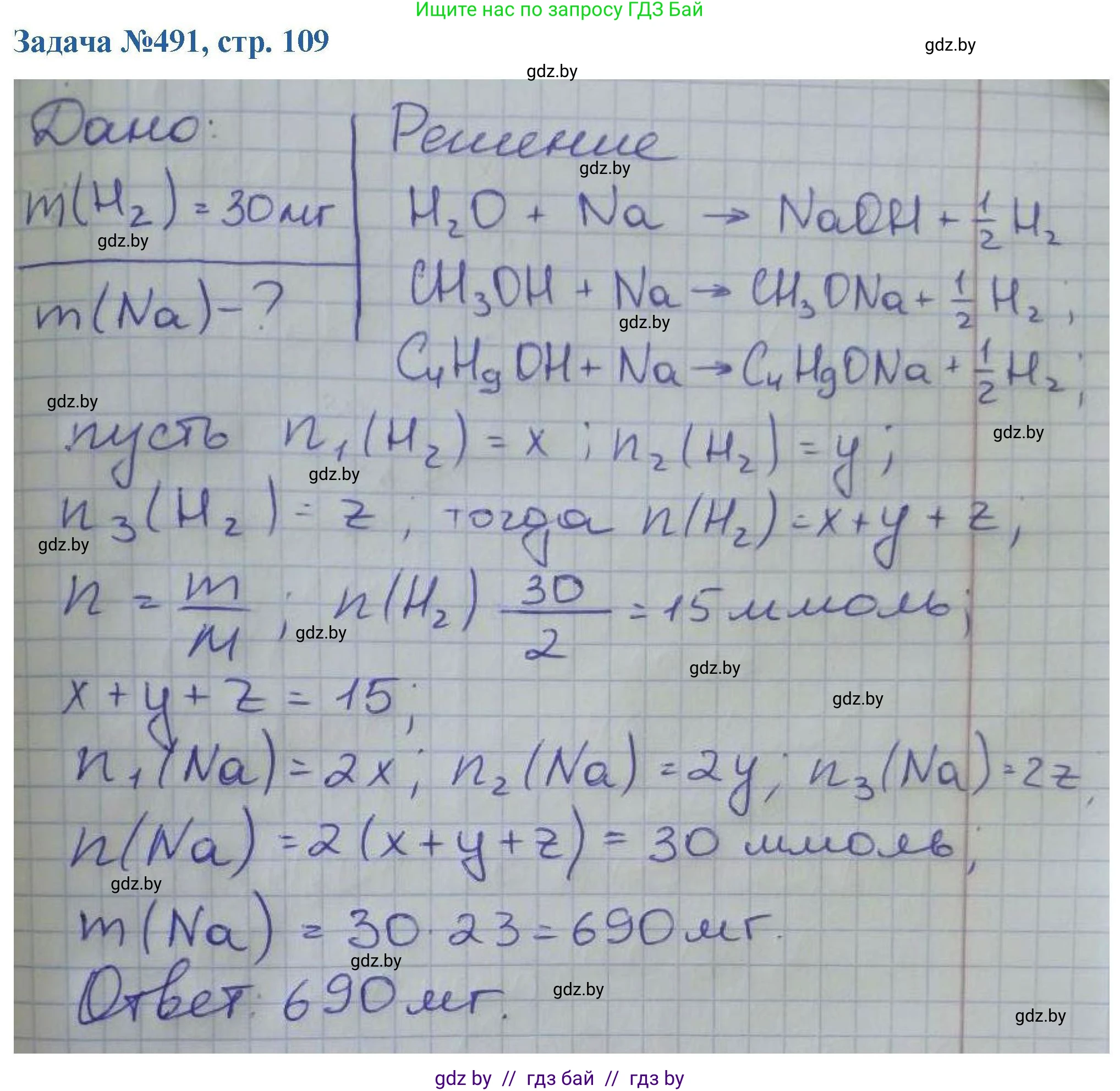 Химия, 10 класс Сборник задач, авторы: Матулис Вадим Эдвардович, Матулис Виталий Эдвардович, Колевич Татьяна Александровна, издательство Национальный институт образования, Минск, 2021, страница 109, номер 491, Решение