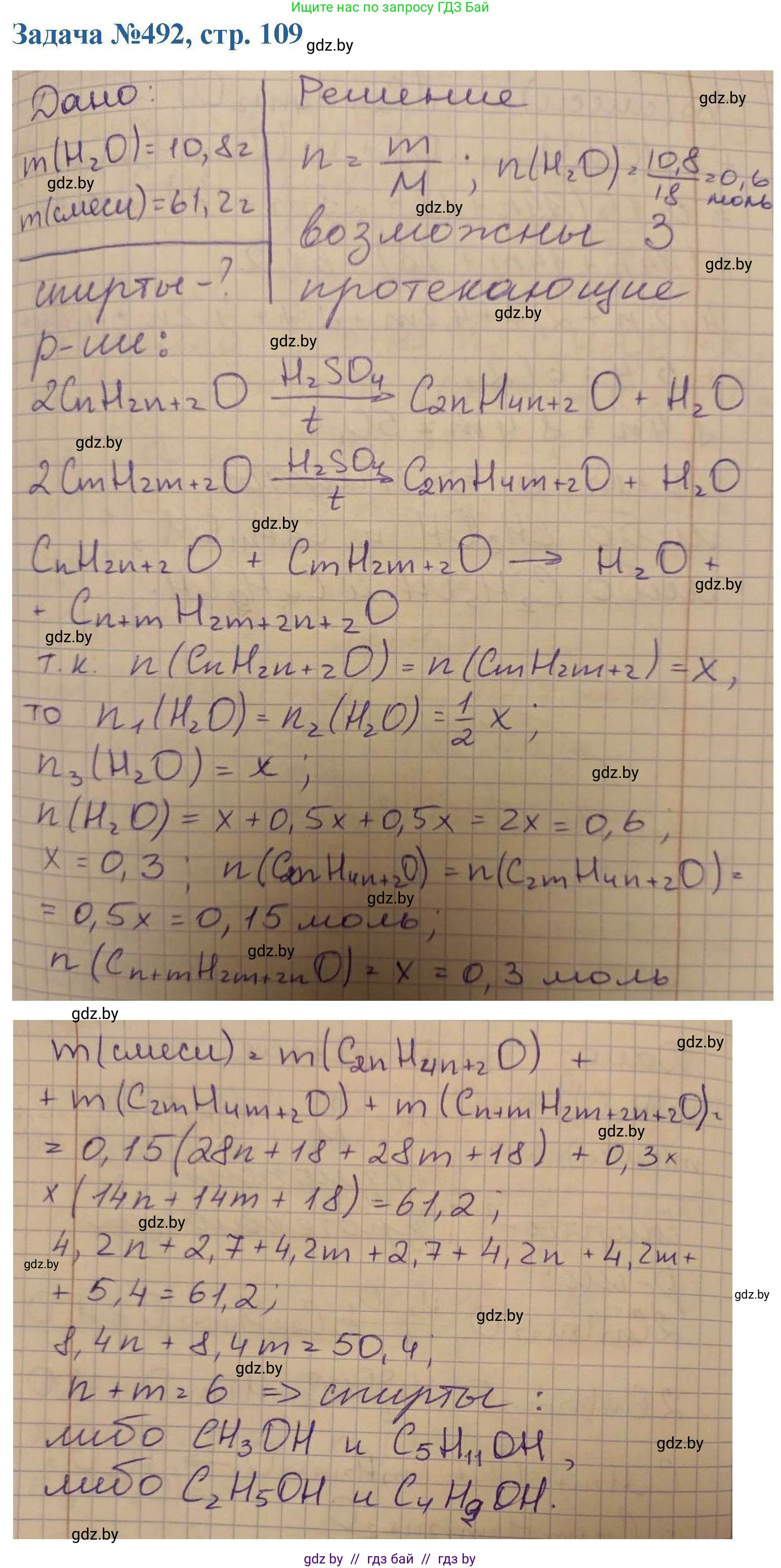 Химия, 10 класс Сборник задач, авторы: Матулис Вадим Эдвардович, Матулис Виталий Эдвардович, Колевич Татьяна Александровна, издательство Национальный институт образования, Минск, 2021, страница 109, номер 492, Решение