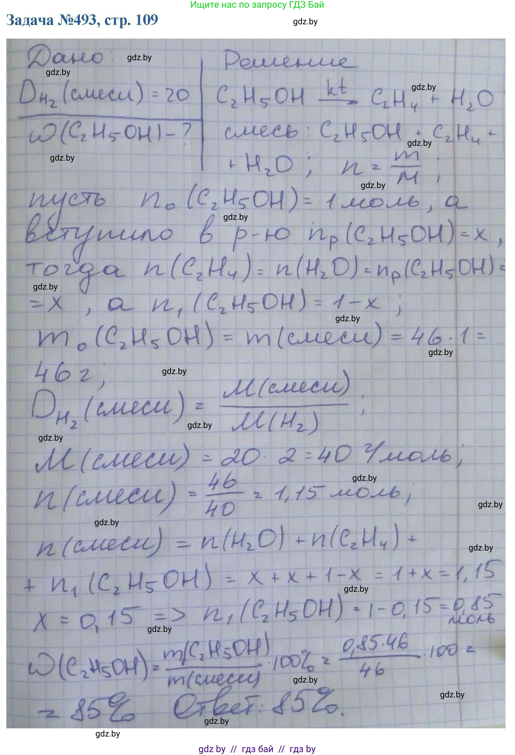 Химия, 10 класс Сборник задач, авторы: Матулис Вадим Эдвардович, Матулис Виталий Эдвардович, Колевич Татьяна Александровна, издательство Национальный институт образования, Минск, 2021, страница 109, номер 493, Решение