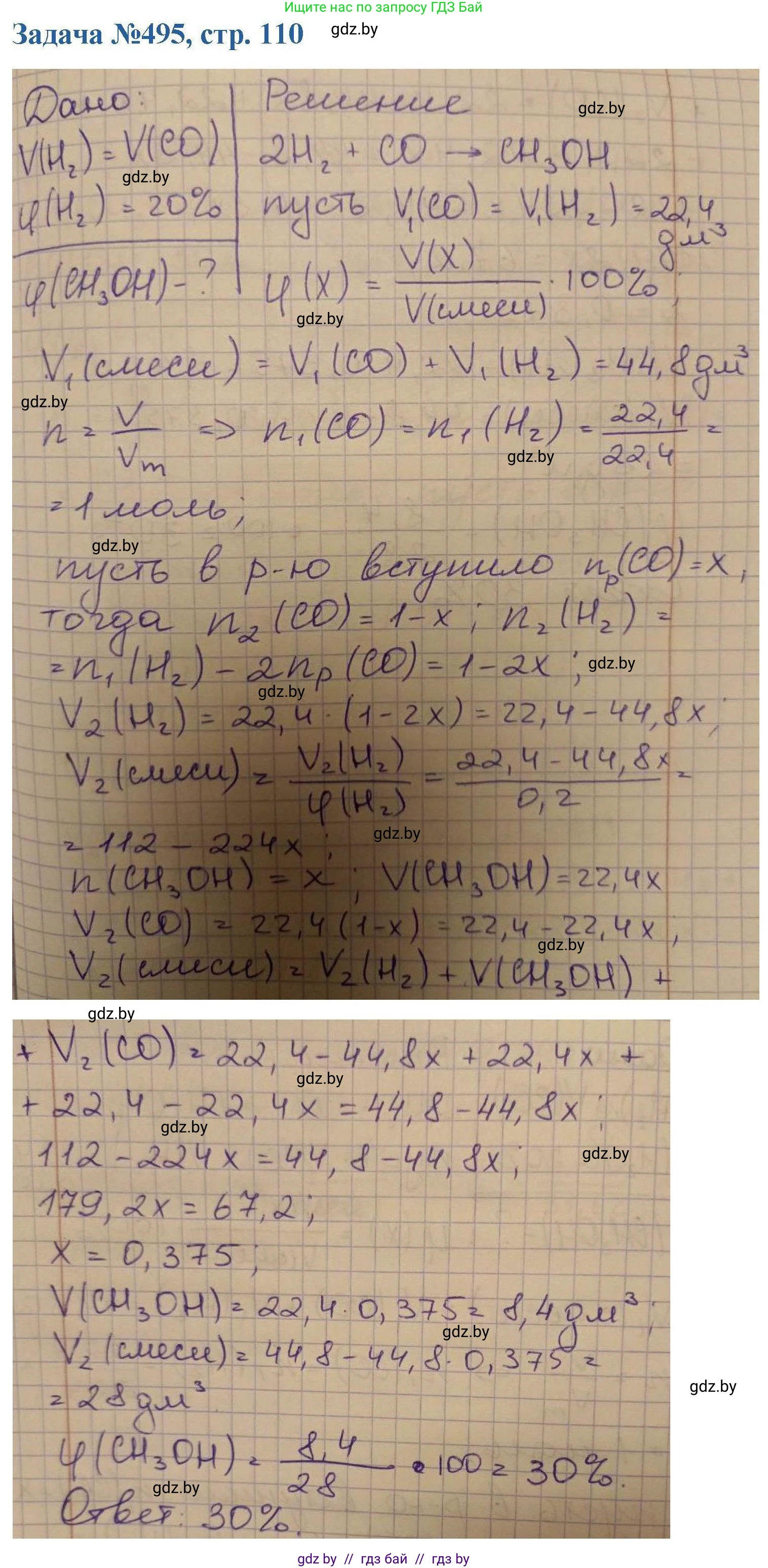 Химия, 10 класс Сборник задач, авторы: Матулис Вадим Эдвардович, Матулис Виталий Эдвардович, Колевич Татьяна Александровна, издательство Национальный институт образования, Минск, 2021, страница 110, номер 495, Решение