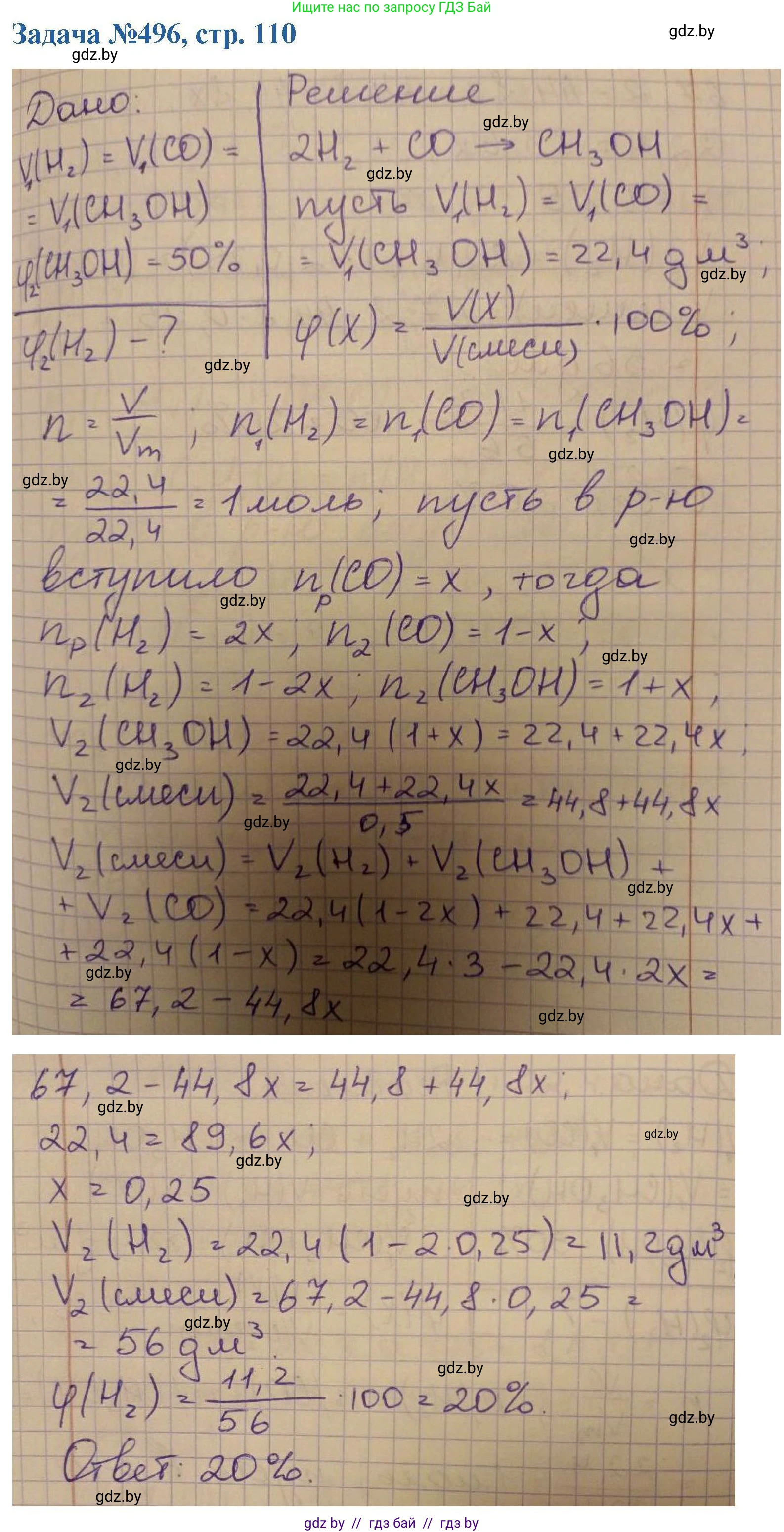 Химия, 10 класс Сборник задач, авторы: Матулис Вадим Эдвардович, Матулис Виталий Эдвардович, Колевич Татьяна Александровна, издательство Национальный институт образования, Минск, 2021, страница 110, номер 496, Решение