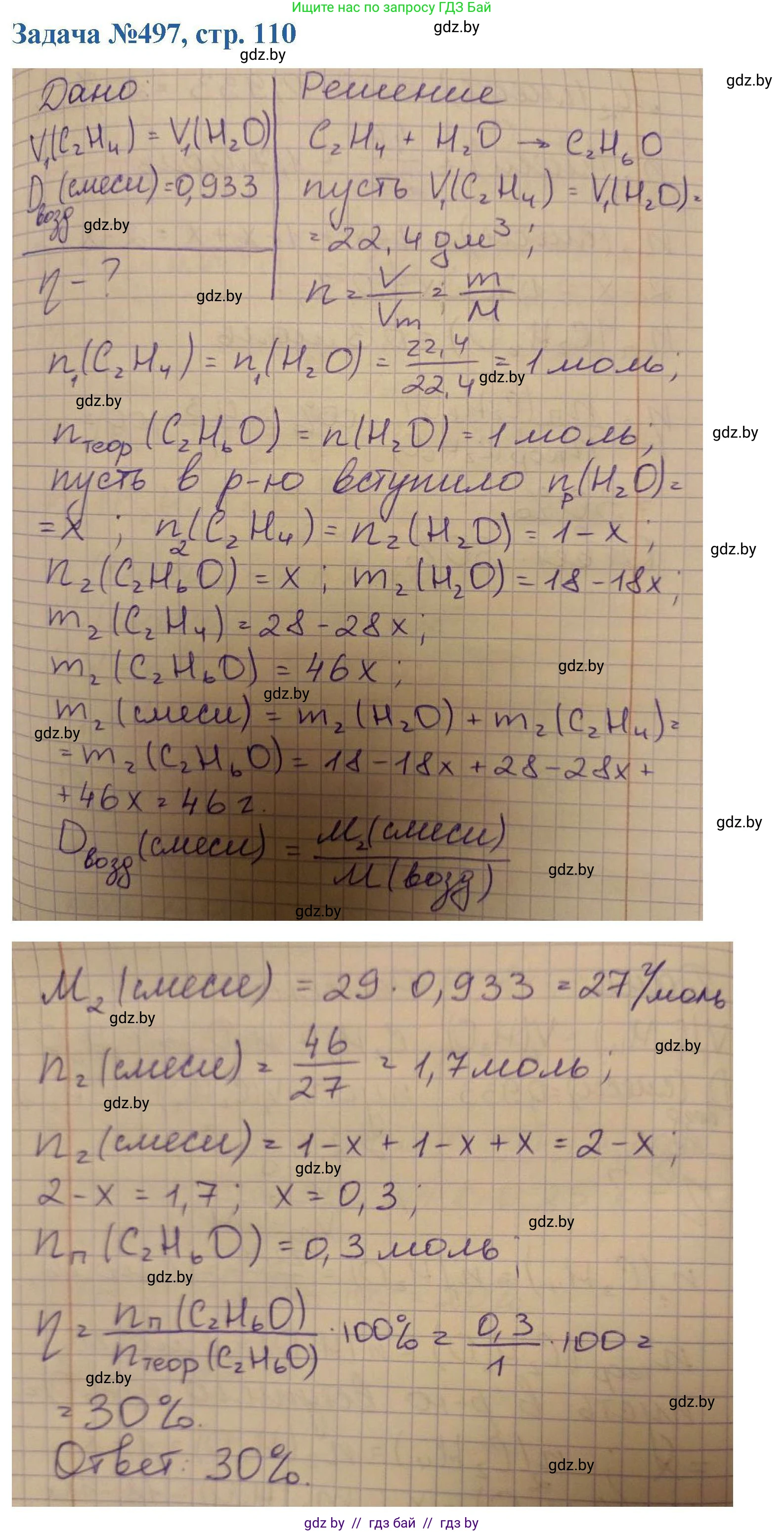 Химия, 10 класс Сборник задач, авторы: Матулис Вадим Эдвардович, Матулис Виталий Эдвардович, Колевич Татьяна Александровна, издательство Национальный институт образования, Минск, 2021, страница 110, номер 497, Решение