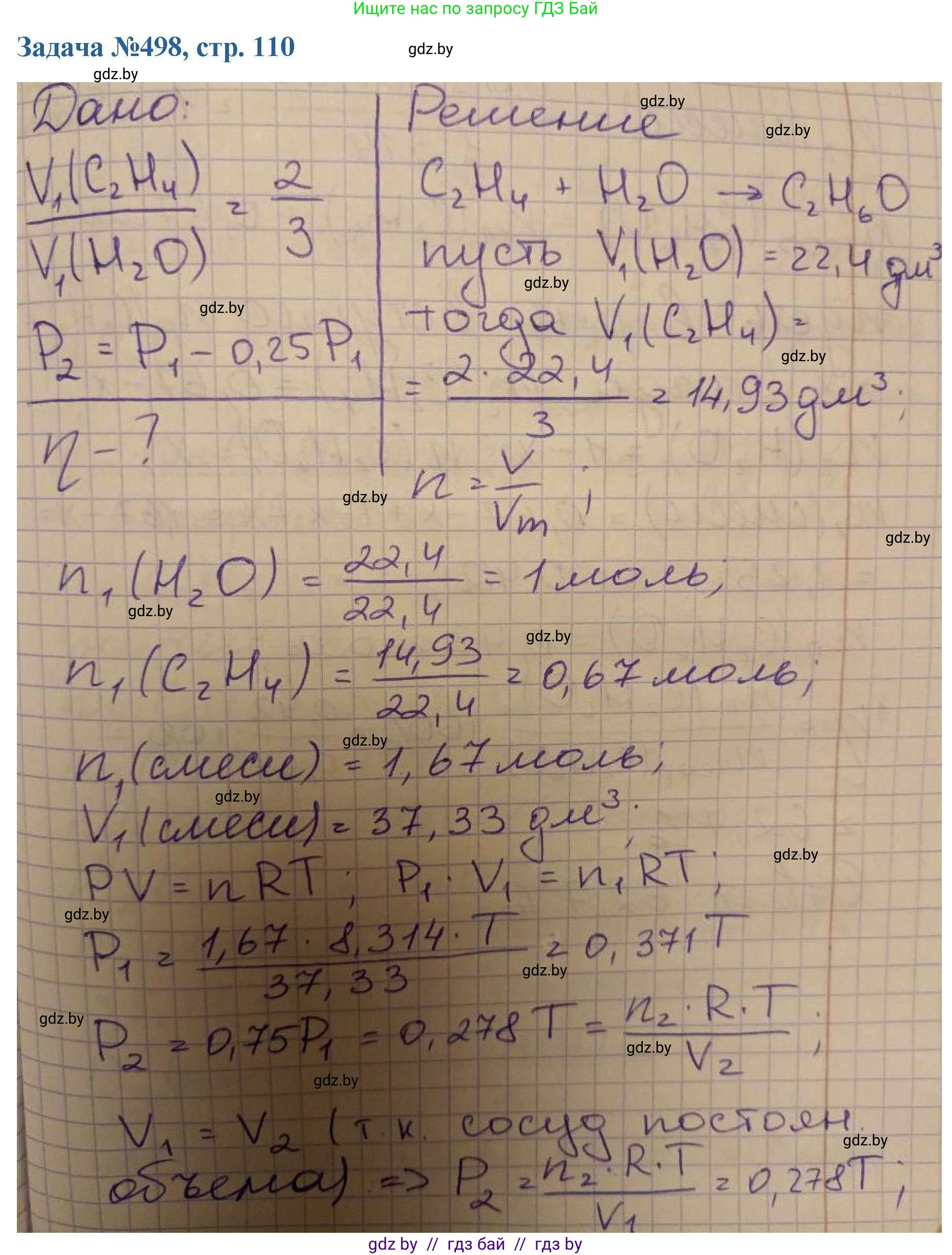 Химия, 10 класс Сборник задач, авторы: Матулис Вадим Эдвардович, Матулис Виталий Эдвардович, Колевич Татьяна Александровна, издательство Национальный институт образования, Минск, 2021, страница 110, номер 498, Решение