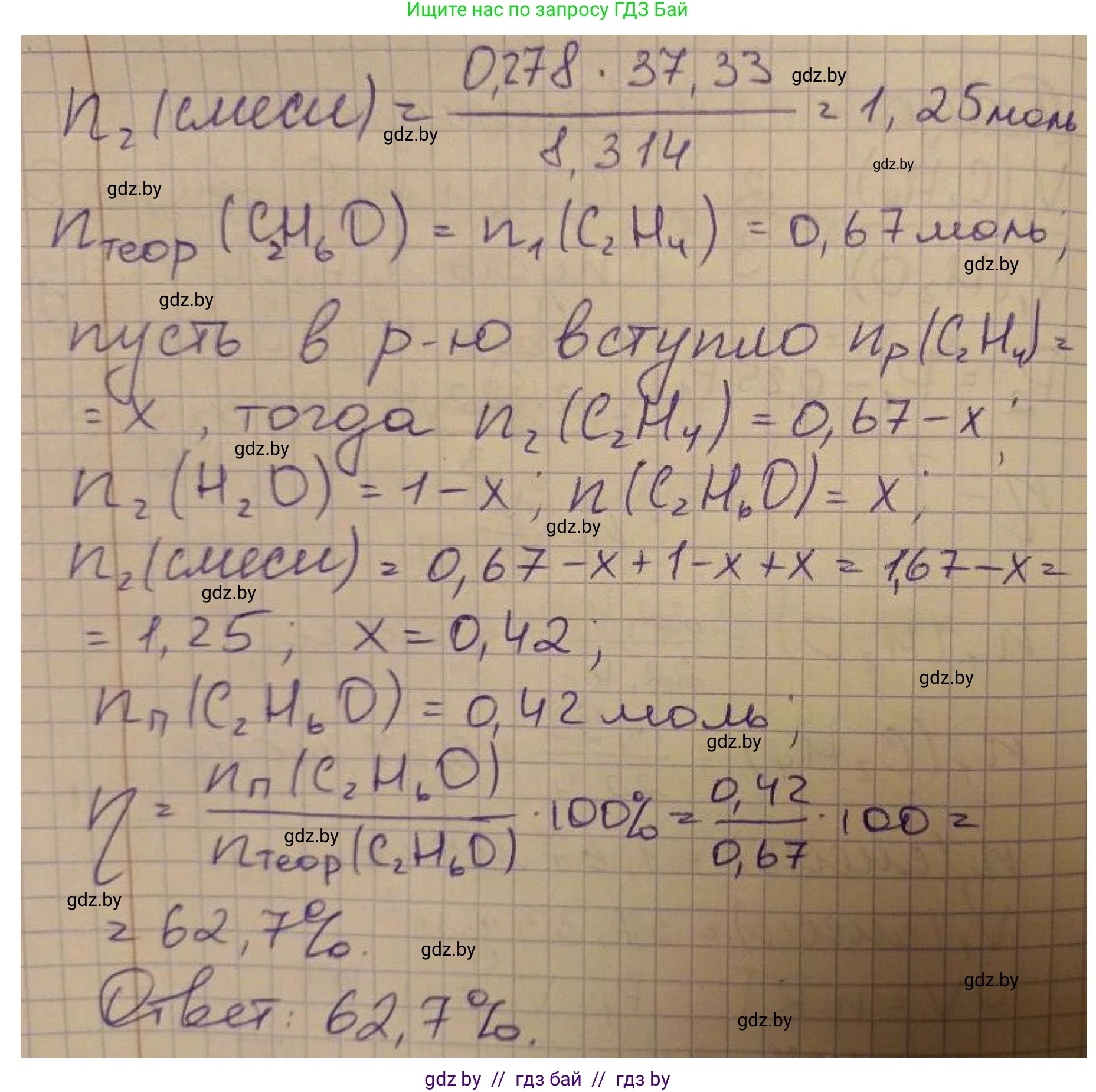 Химия, 10 класс Сборник задач, авторы: Матулис Вадим Эдвардович, Матулис Виталий Эдвардович, Колевич Татьяна Александровна, издательство Национальный институт образования, Минск, 2021, страница 110, номер 498, Решение (продолжение 2)