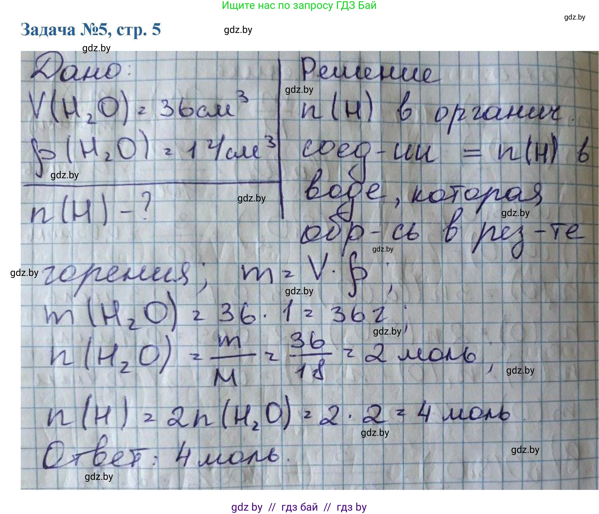 Химия, 10 класс Сборник задач, авторы: Матулис Вадим Эдвардович, Матулис Виталий Эдвардович, Колевич Татьяна Александровна, издательство Национальный институт образования, Минск, 2021, страница 5, номер 5, Решение