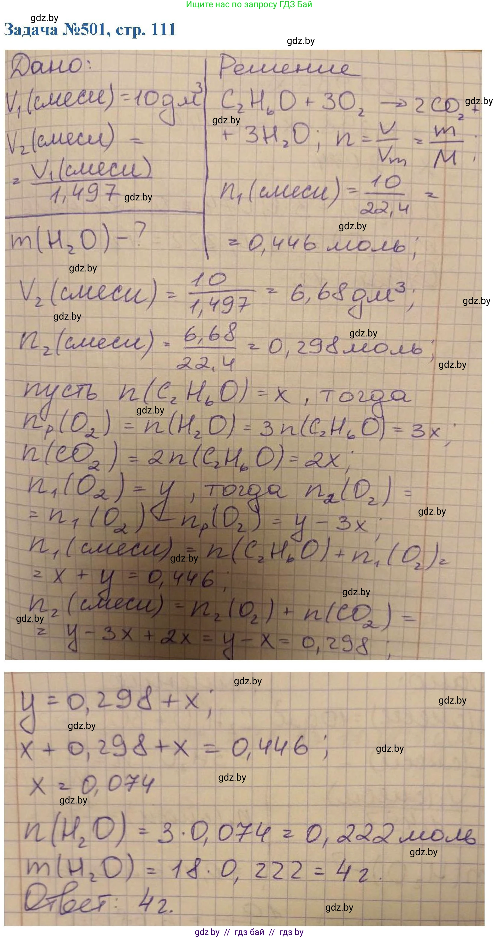 Химия, 10 класс Сборник задач, авторы: Матулис Вадим Эдвардович, Матулис Виталий Эдвардович, Колевич Татьяна Александровна, издательство Национальный институт образования, Минск, 2021, страница 111, номер 501, Решение