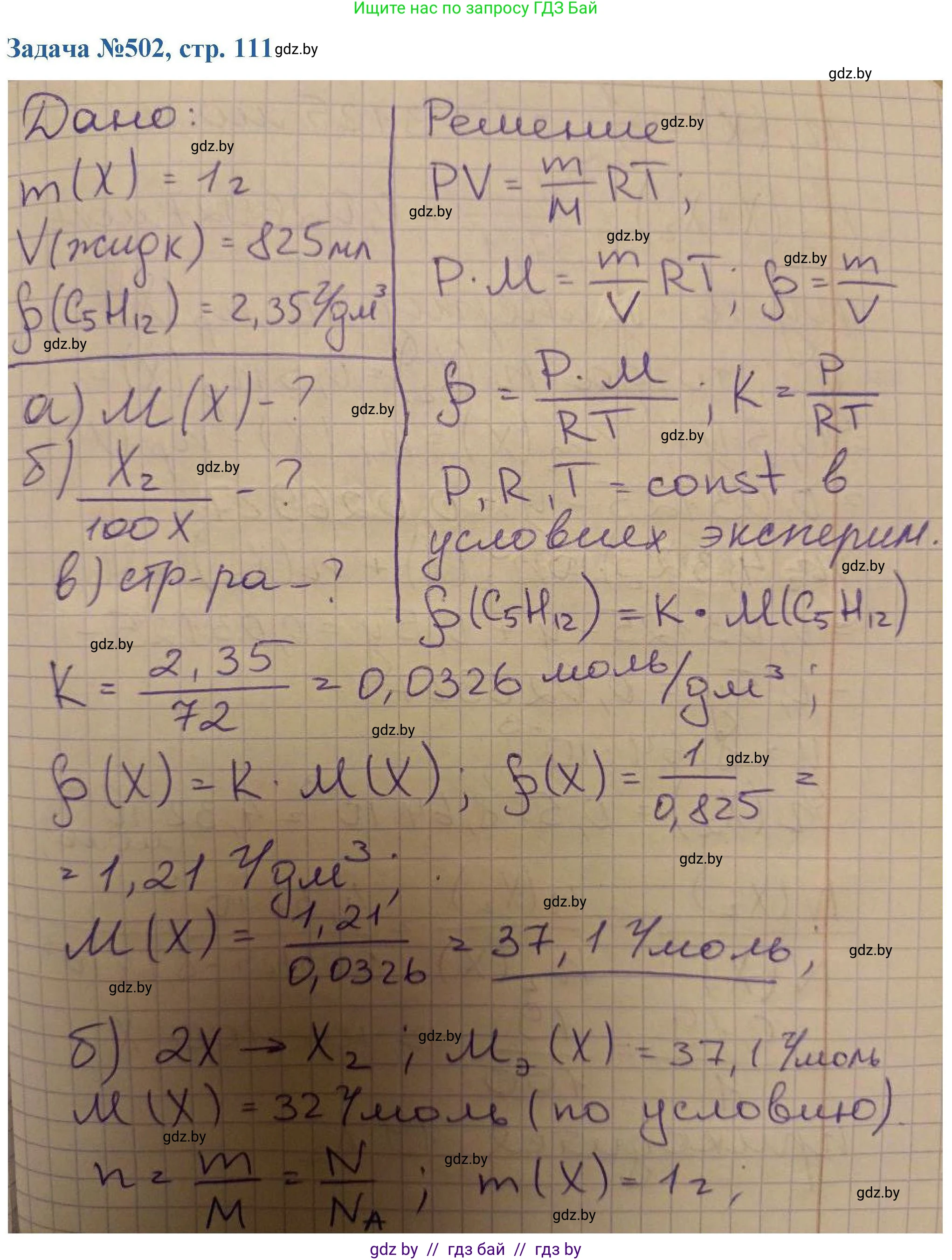 Химия, 10 класс Сборник задач, авторы: Матулис Вадим Эдвардович, Матулис Виталий Эдвардович, Колевич Татьяна Александровна, издательство Национальный институт образования, Минск, 2021, страница 111, номер 502, Решение