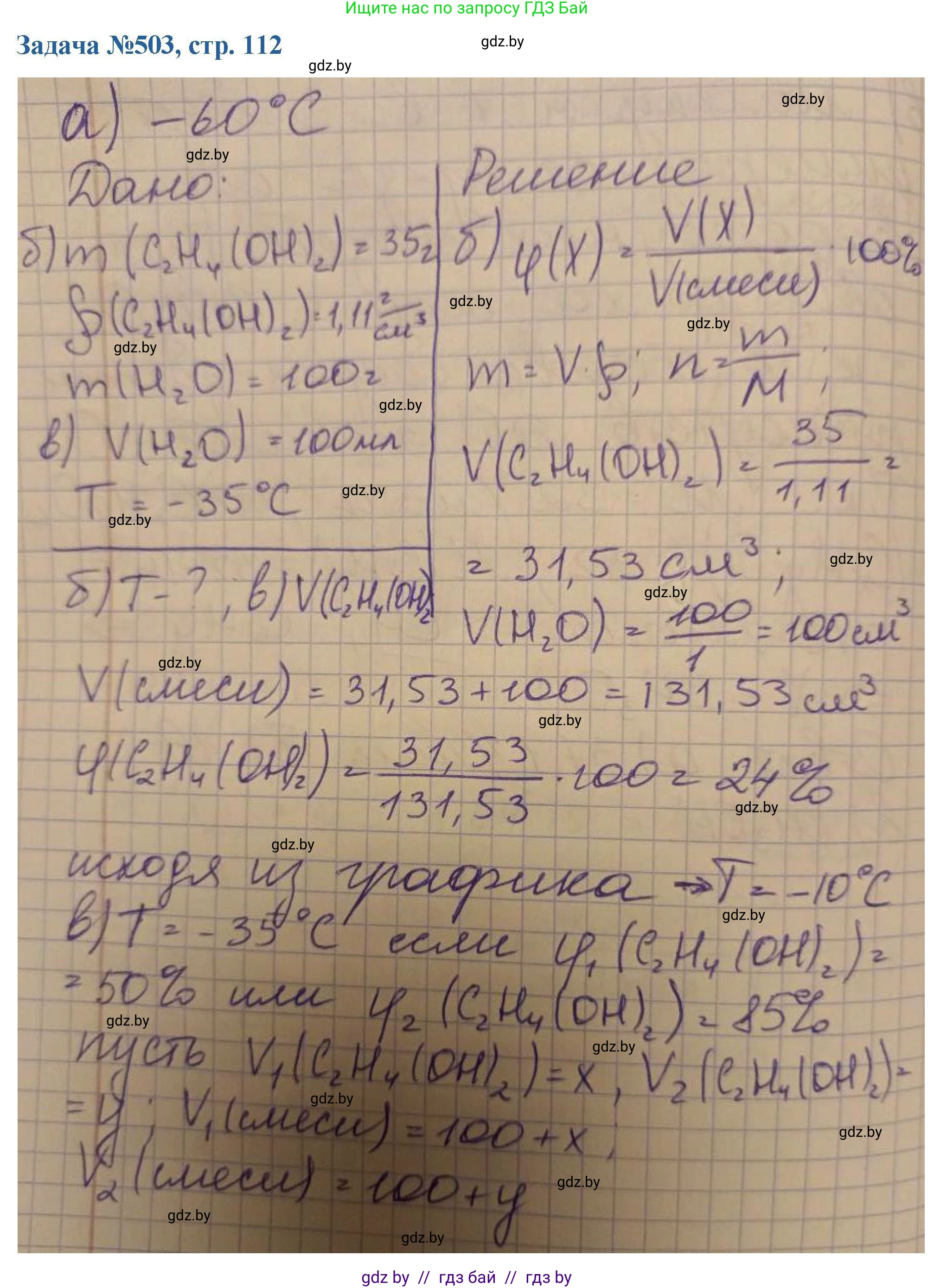 Химия, 10 класс Сборник задач, авторы: Матулис Вадим Эдвардович, Матулис Виталий Эдвардович, Колевич Татьяна Александровна, издательство Национальный институт образования, Минск, 2021, страница 112, номер 503, Решение