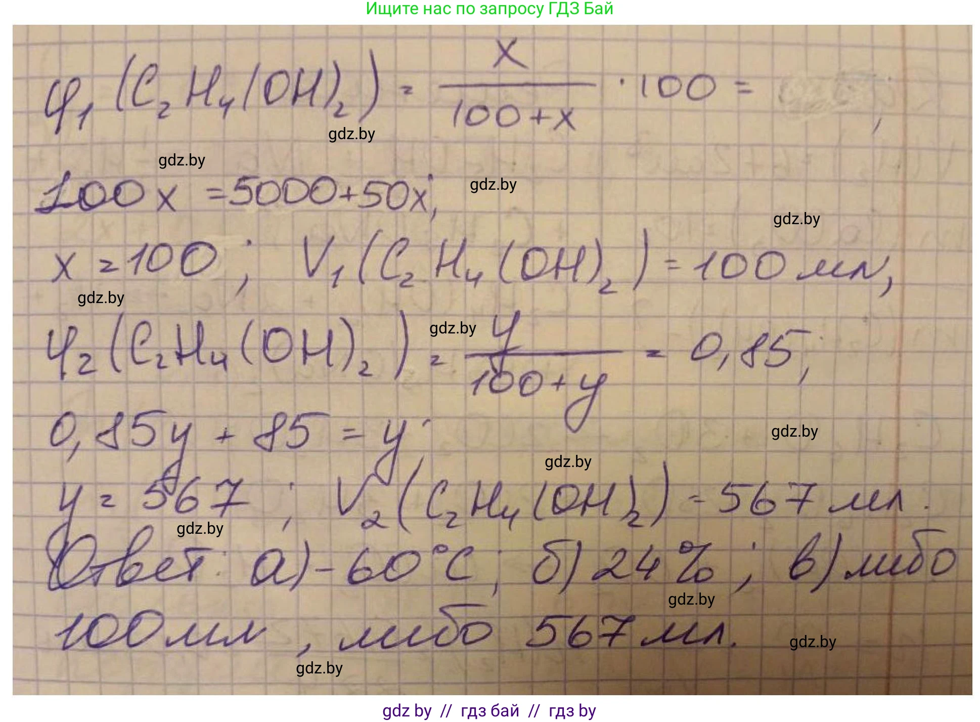 Химия, 10 класс Сборник задач, авторы: Матулис Вадим Эдвардович, Матулис Виталий Эдвардович, Колевич Татьяна Александровна, издательство Национальный институт образования, Минск, 2021, страница 112, номер 503, Решение (продолжение 2)