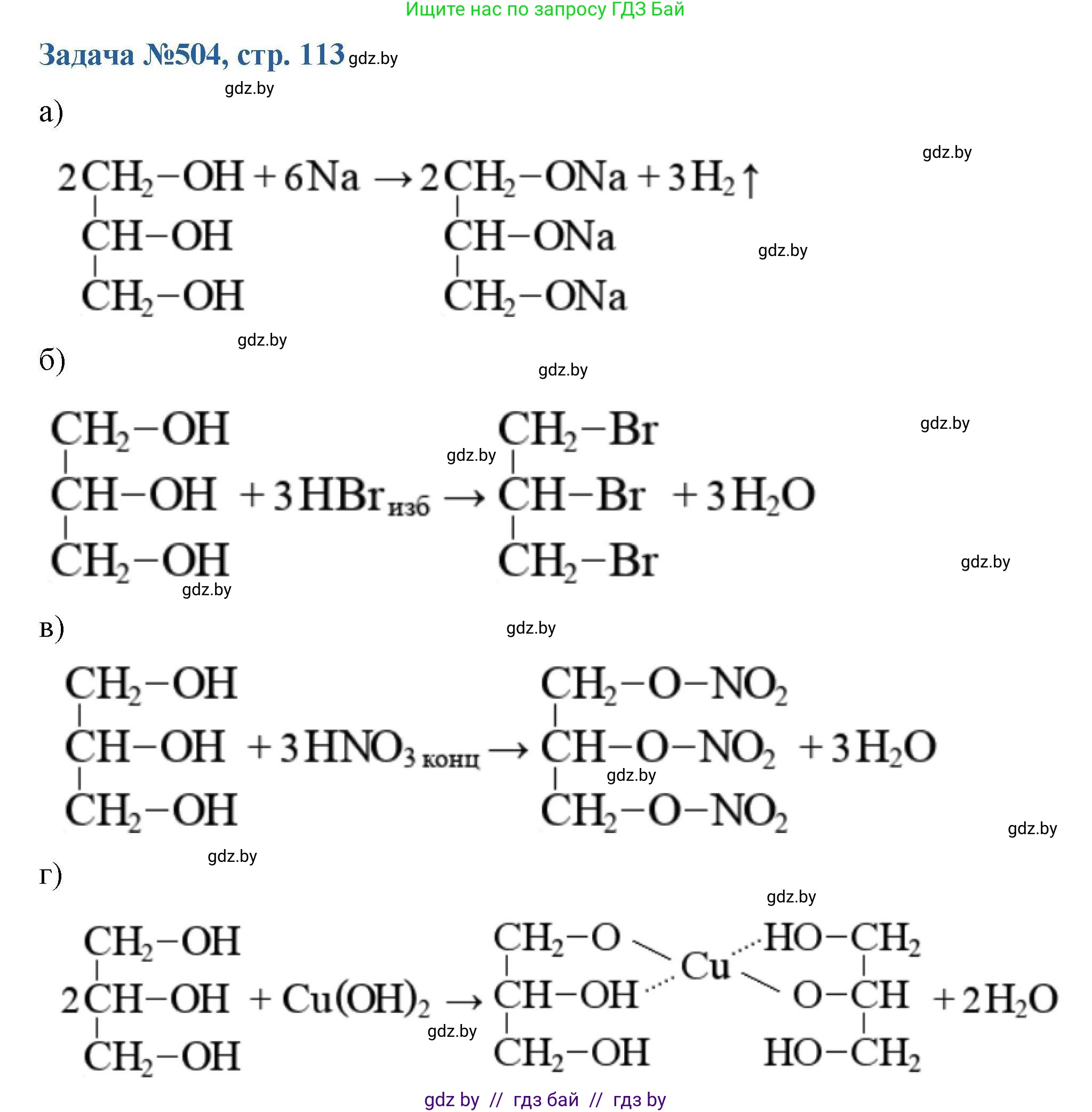 Химия, 10 класс Сборник задач, авторы: Матулис Вадим Эдвардович, Матулис Виталий Эдвардович, Колевич Татьяна Александровна, издательство Национальный институт образования, Минск, 2021, страница 113, номер 504, Решение