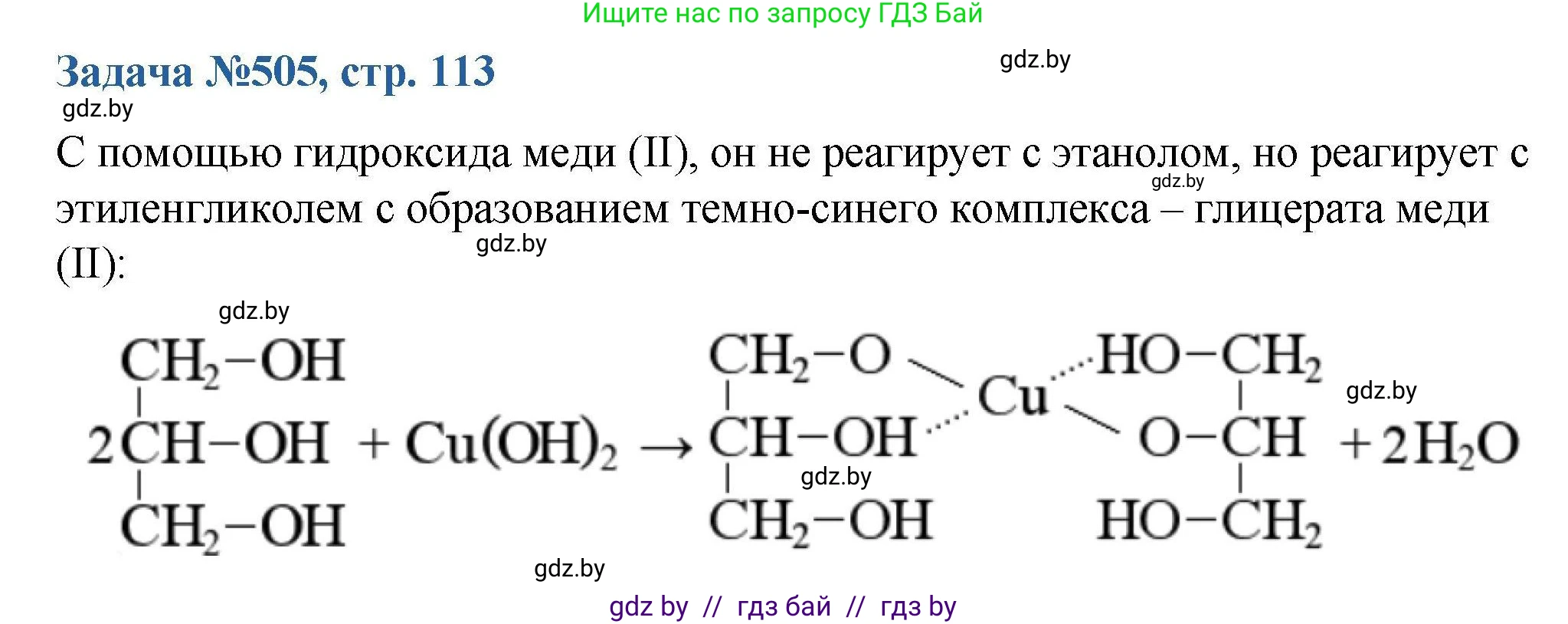 Химия, 10 класс Сборник задач, авторы: Матулис Вадим Эдвардович, Матулис Виталий Эдвардович, Колевич Татьяна Александровна, издательство Национальный институт образования, Минск, 2021, страница 113, номер 505, Решение