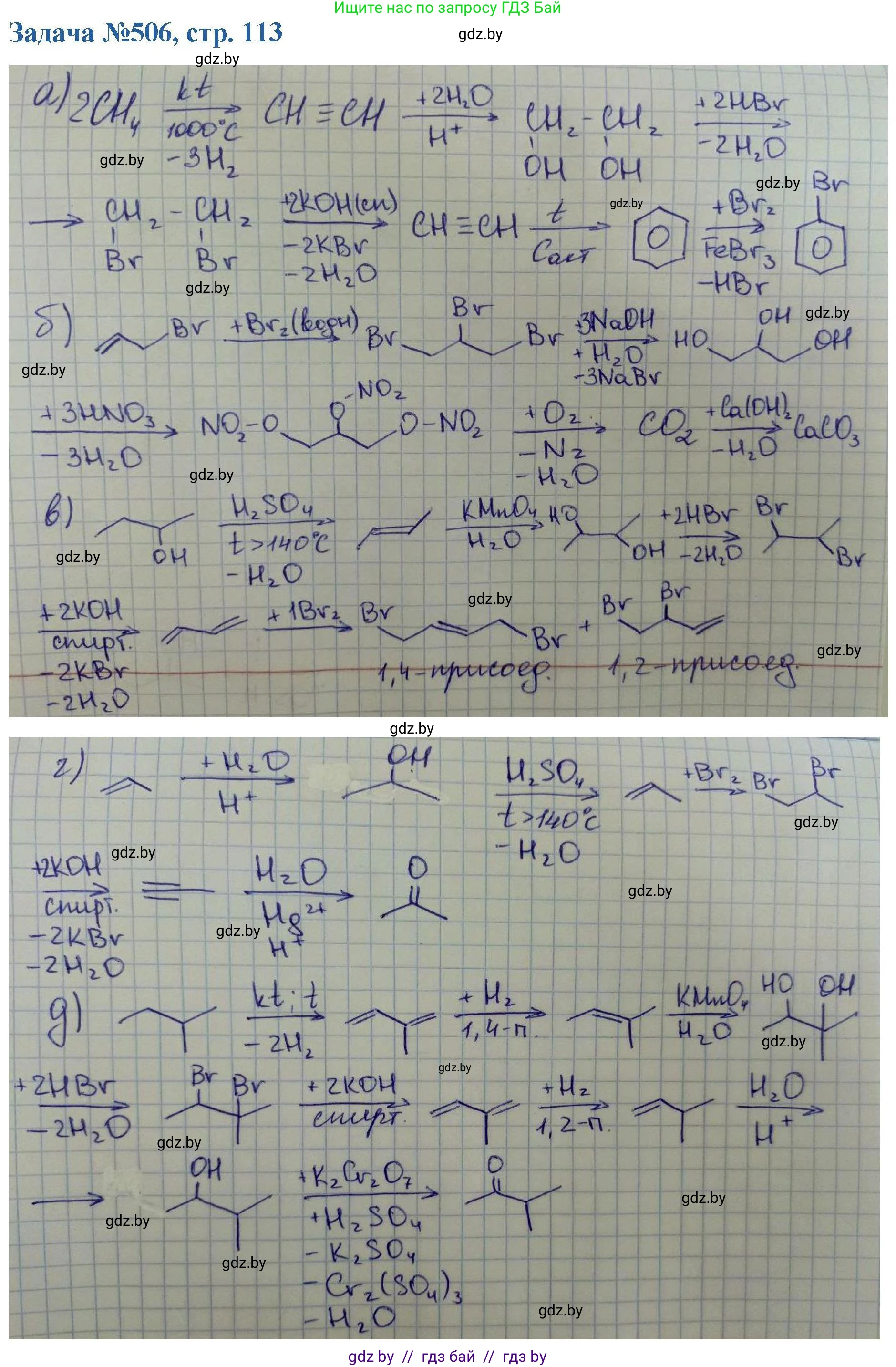 Химия, 10 класс Сборник задач, авторы: Матулис Вадим Эдвардович, Матулис Виталий Эдвардович, Колевич Татьяна Александровна, издательство Национальный институт образования, Минск, 2021, страница 113, номер 506, Решение