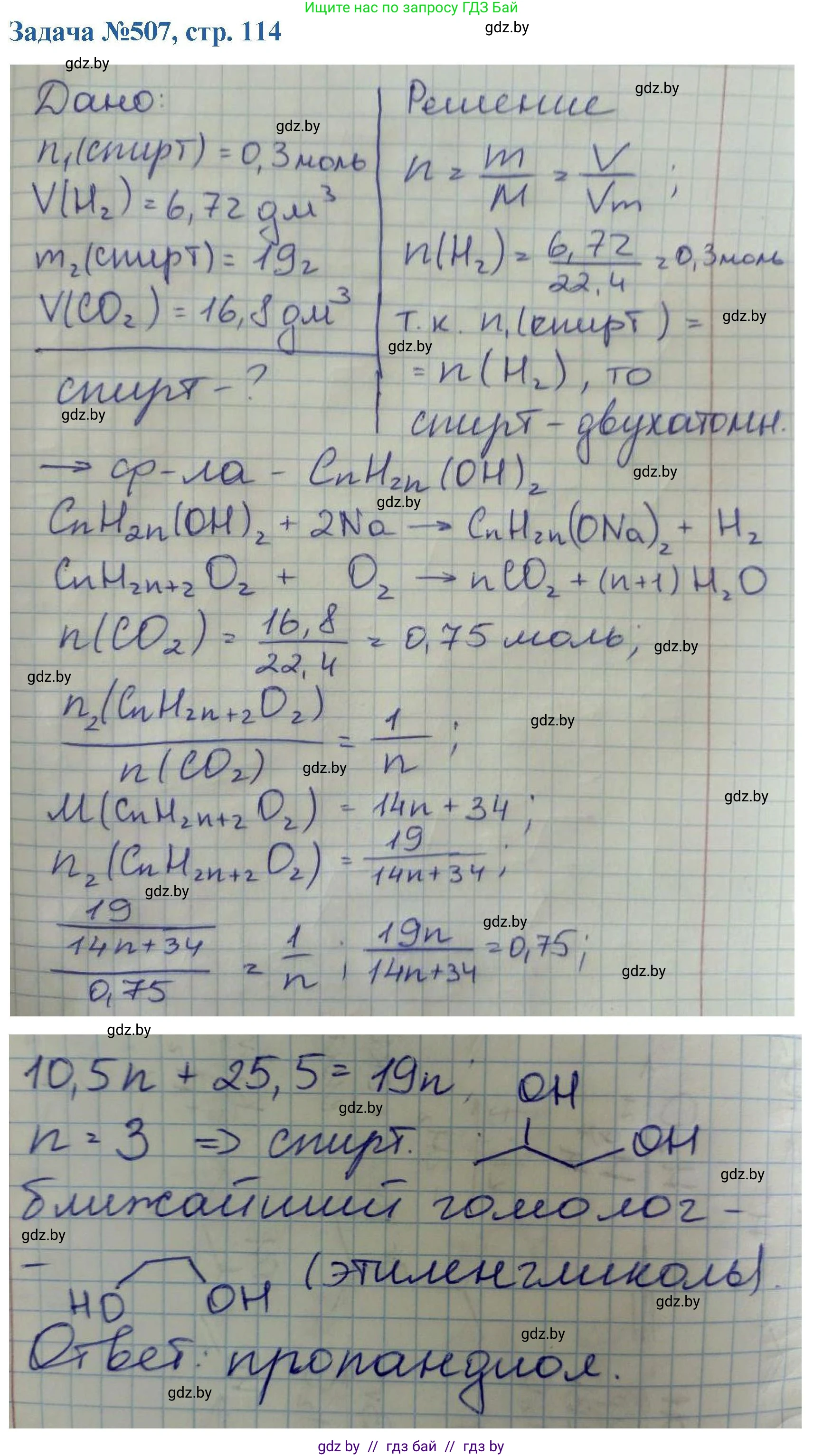 Химия, 10 класс Сборник задач, авторы: Матулис Вадим Эдвардович, Матулис Виталий Эдвардович, Колевич Татьяна Александровна, издательство Национальный институт образования, Минск, 2021, страница 114, номер 507, Решение