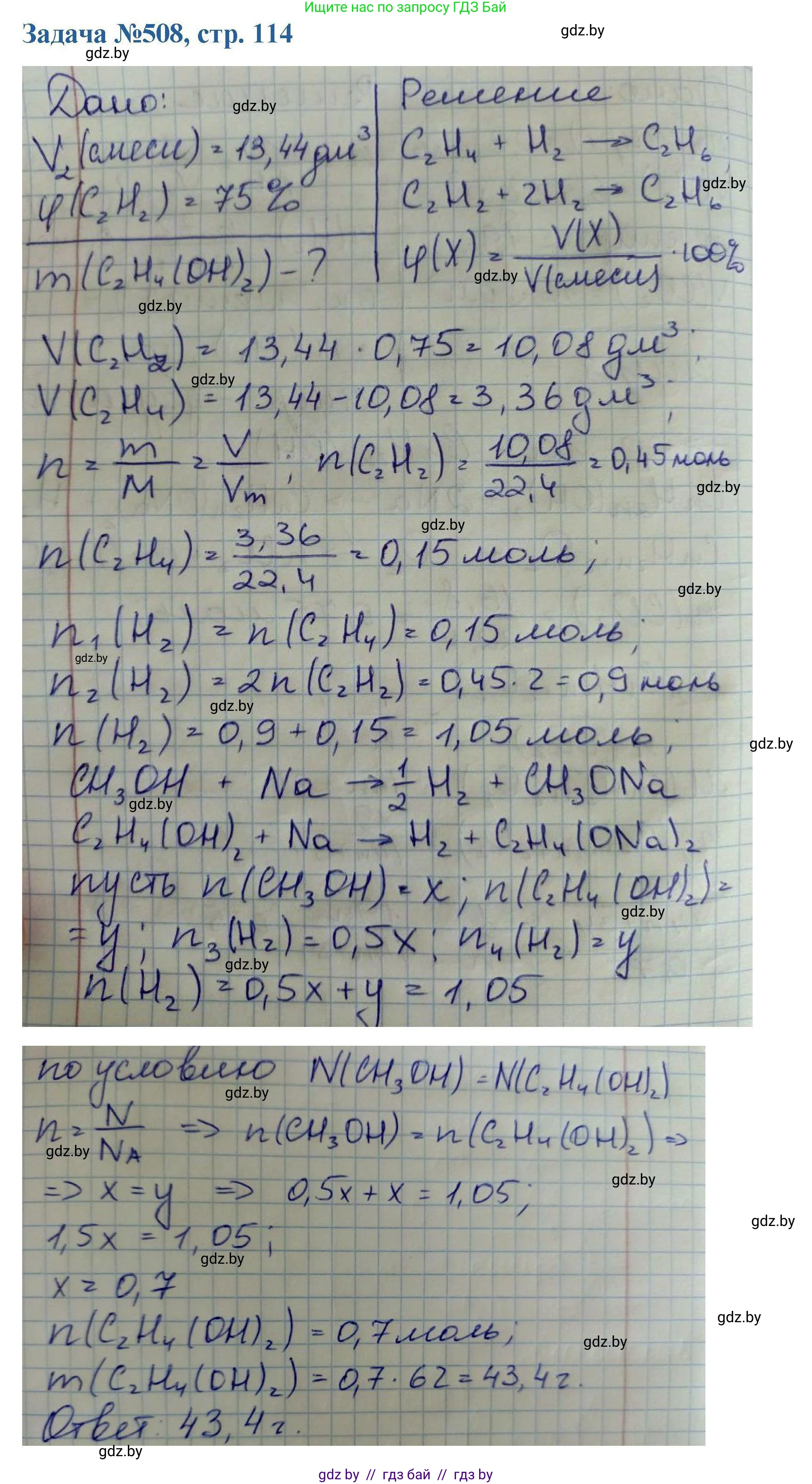 Химия, 10 класс Сборник задач, авторы: Матулис Вадим Эдвардович, Матулис Виталий Эдвардович, Колевич Татьяна Александровна, издательство Национальный институт образования, Минск, 2021, страница 114, номер 508, Решение