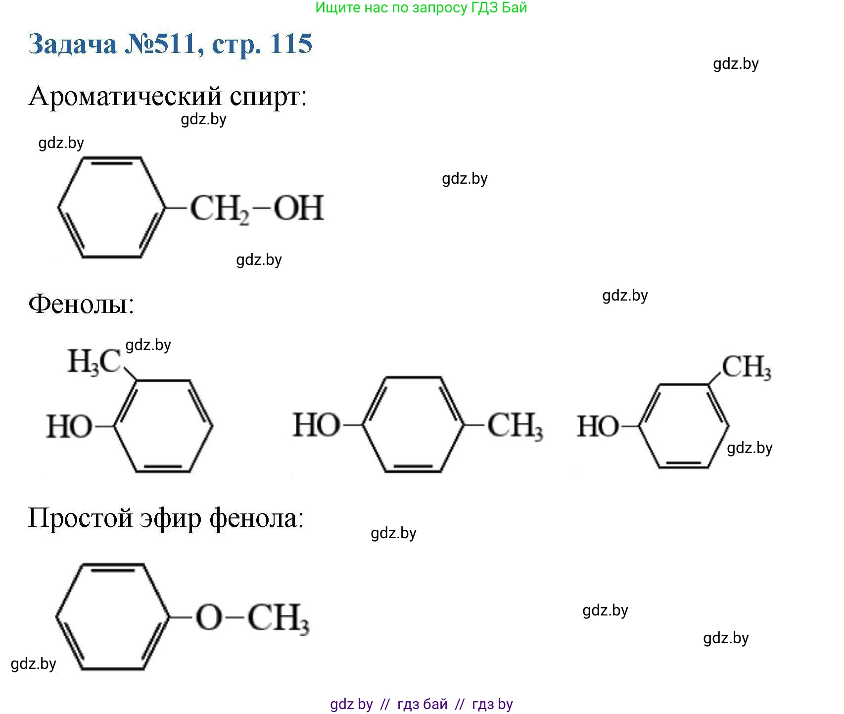 Химия, 10 класс Сборник задач, авторы: Матулис Вадим Эдвардович, Матулис Виталий Эдвардович, Колевич Татьяна Александровна, издательство Национальный институт образования, Минск, 2021, страница 115, номер 511, Решение