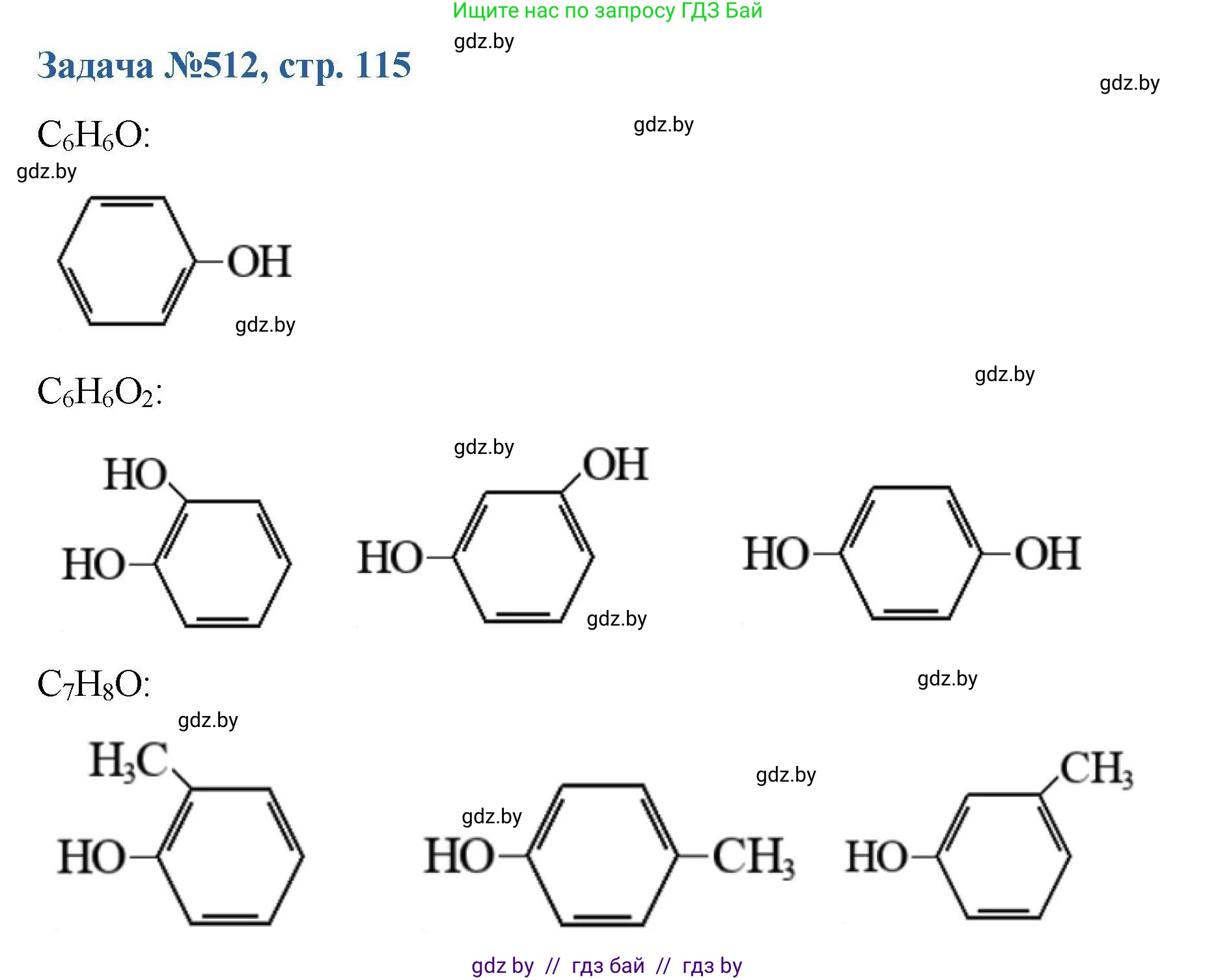 Химия, 10 класс Сборник задач, авторы: Матулис Вадим Эдвардович, Матулис Виталий Эдвардович, Колевич Татьяна Александровна, издательство Национальный институт образования, Минск, 2021, страница 115, номер 512, Решение