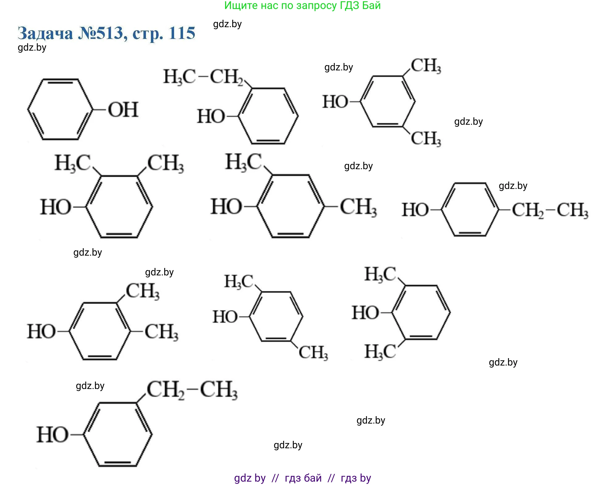 Химия, 10 класс Сборник задач, авторы: Матулис Вадим Эдвардович, Матулис Виталий Эдвардович, Колевич Татьяна Александровна, издательство Национальный институт образования, Минск, 2021, страница 115, номер 513, Решение