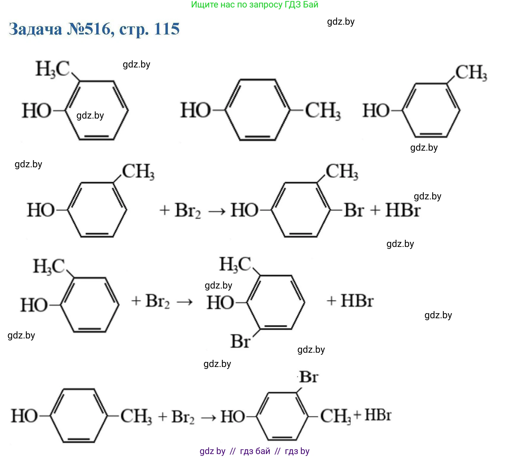 Химия, 10 класс Сборник задач, авторы: Матулис Вадим Эдвардович, Матулис Виталий Эдвардович, Колевич Татьяна Александровна, издательство Национальный институт образования, Минск, 2021, страница 115, номер 516, Решение