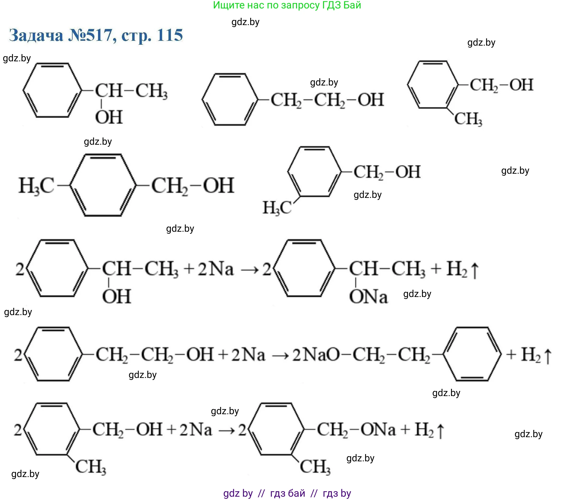 Химия, 10 класс Сборник задач, авторы: Матулис Вадим Эдвардович, Матулис Виталий Эдвардович, Колевич Татьяна Александровна, издательство Национальный институт образования, Минск, 2021, страница 115, номер 517, Решение