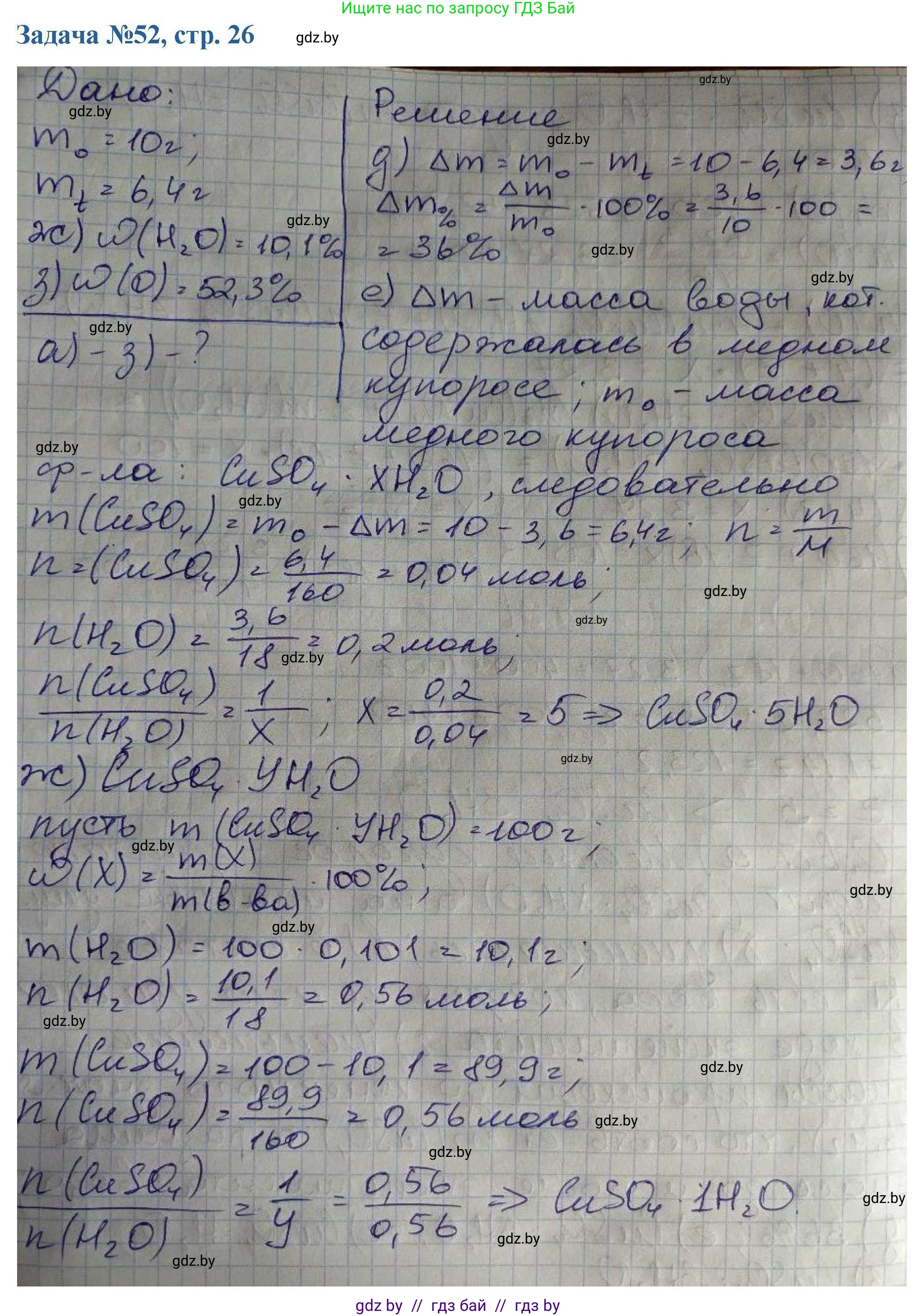 Химия, 10 класс Сборник задач, авторы: Матулис Вадим Эдвардович, Матулис Виталий Эдвардович, Колевич Татьяна Александровна, издательство Национальный институт образования, Минск, 2021, страница 26, номер 52, Решение