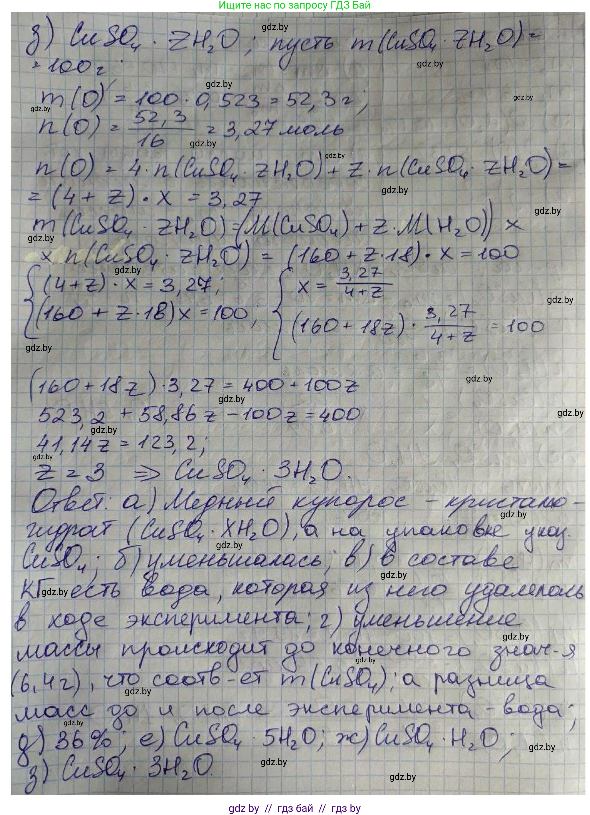 Химия, 10 класс Сборник задач, авторы: Матулис Вадим Эдвардович, Матулис Виталий Эдвардович, Колевич Татьяна Александровна, издательство Национальный институт образования, Минск, 2021, страница 26, номер 52, Решение (продолжение 2)