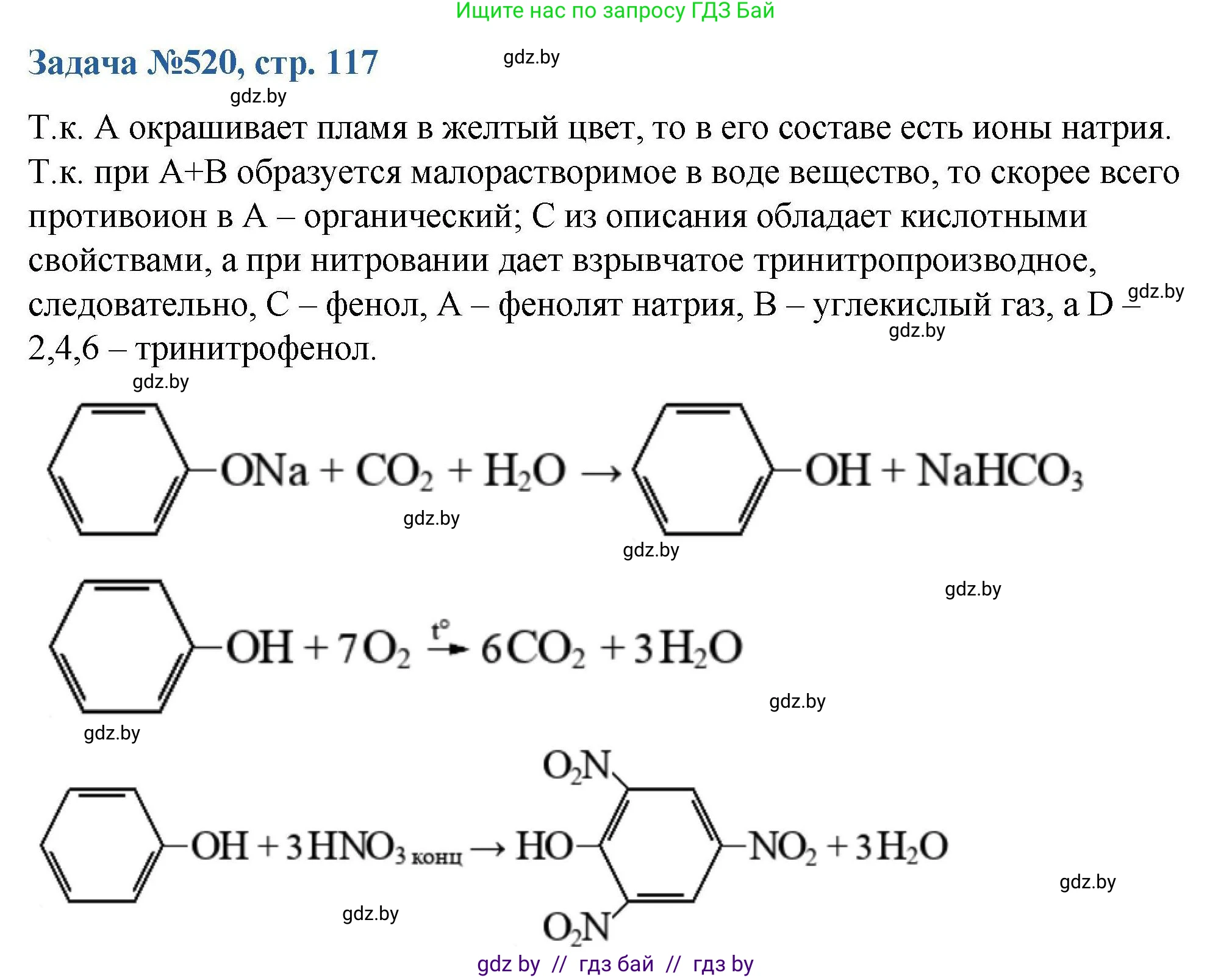 Химия, 10 класс Сборник задач, авторы: Матулис Вадим Эдвардович, Матулис Виталий Эдвардович, Колевич Татьяна Александровна, издательство Национальный институт образования, Минск, 2021, страница 117, номер 520, Решение