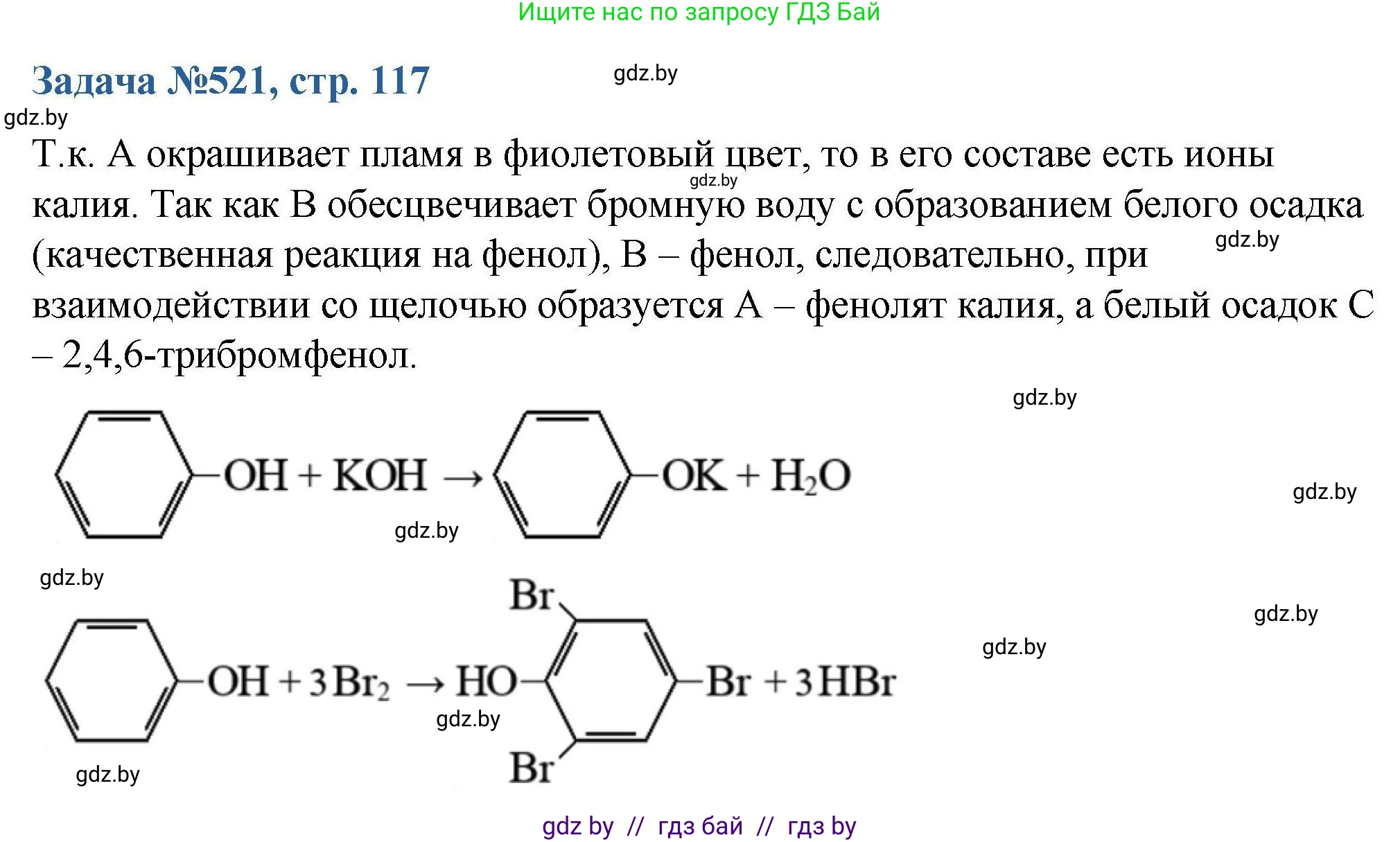 Химия, 10 класс Сборник задач, авторы: Матулис Вадим Эдвардович, Матулис Виталий Эдвардович, Колевич Татьяна Александровна, издательство Национальный институт образования, Минск, 2021, страница 117, номер 521, Решение