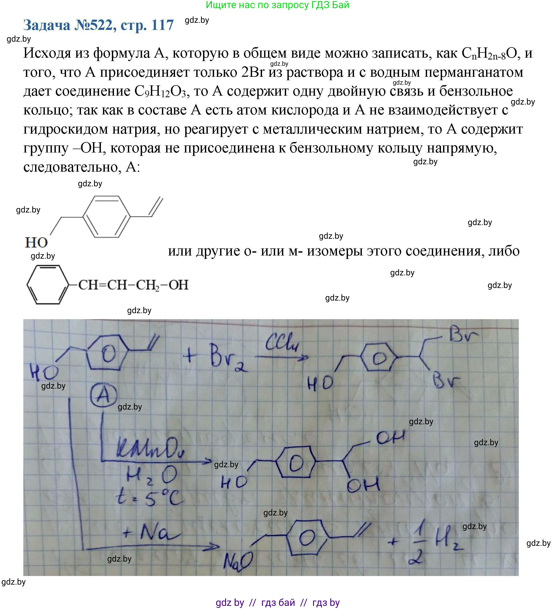 Химия, 10 класс Сборник задач, авторы: Матулис Вадим Эдвардович, Матулис Виталий Эдвардович, Колевич Татьяна Александровна, издательство Национальный институт образования, Минск, 2021, страница 117, номер 522, Решение