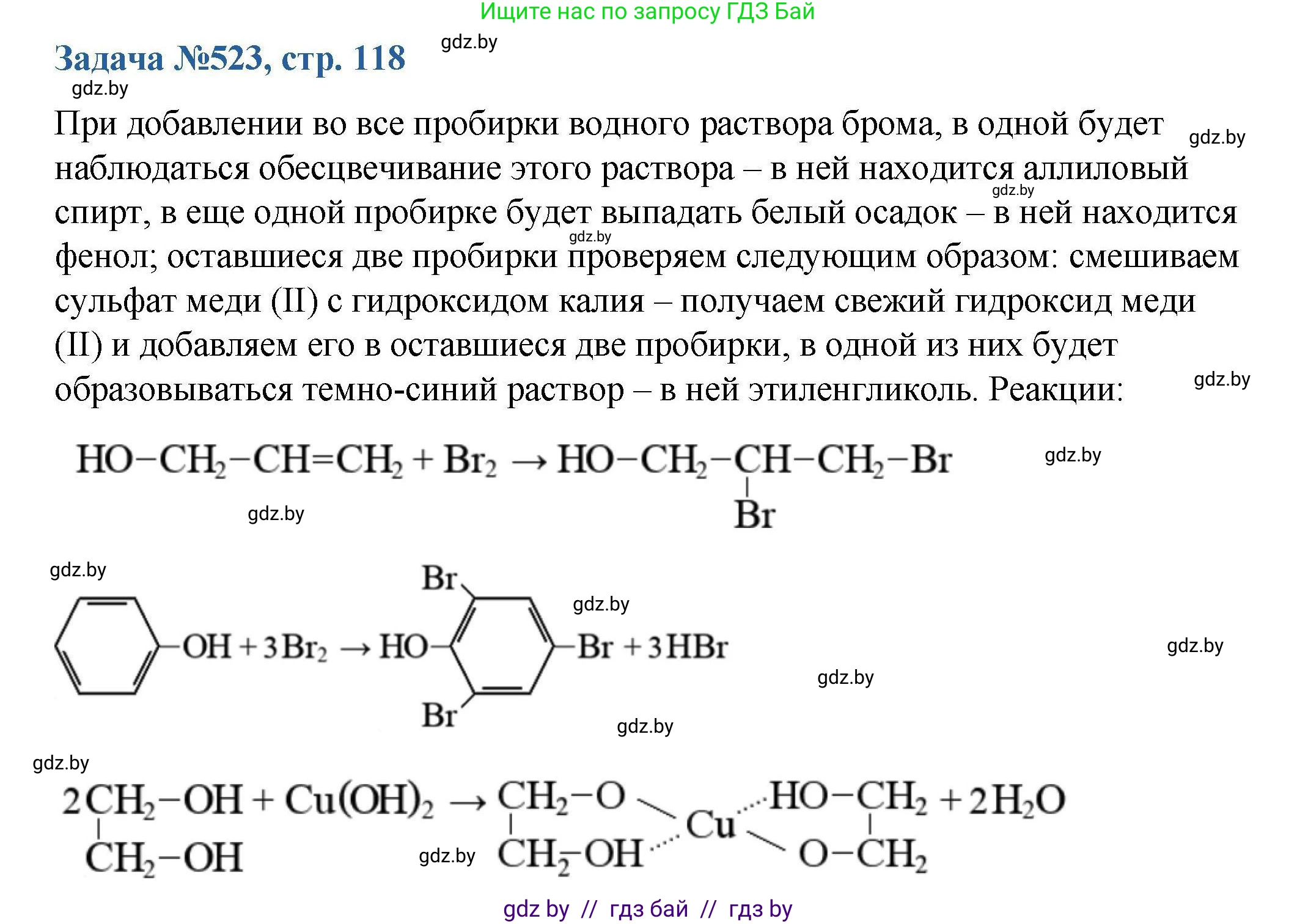 Химия, 10 класс Сборник задач, авторы: Матулис Вадим Эдвардович, Матулис Виталий Эдвардович, Колевич Татьяна Александровна, издательство Национальный институт образования, Минск, 2021, страница 118, номер 523, Решение