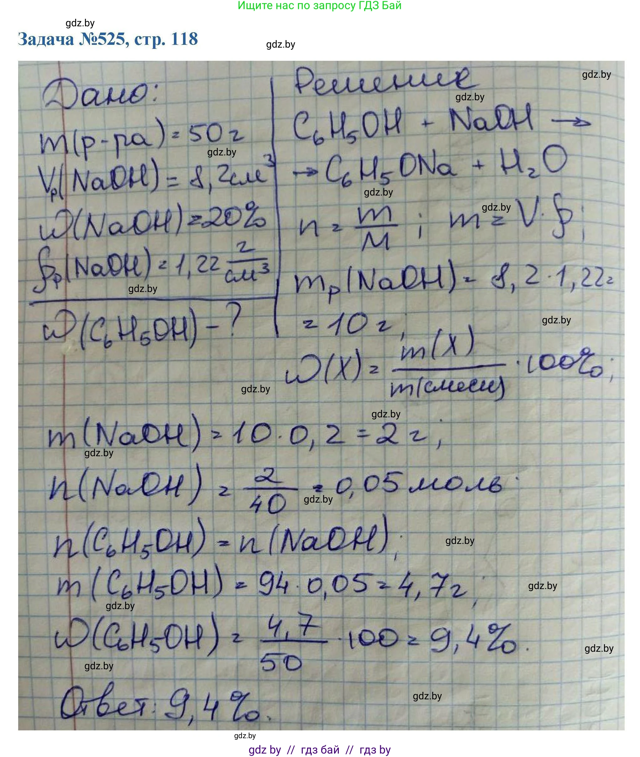 Химия, 10 класс Сборник задач, авторы: Матулис Вадим Эдвардович, Матулис Виталий Эдвардович, Колевич Татьяна Александровна, издательство Национальный институт образования, Минск, 2021, страница 118, номер 525, Решение
