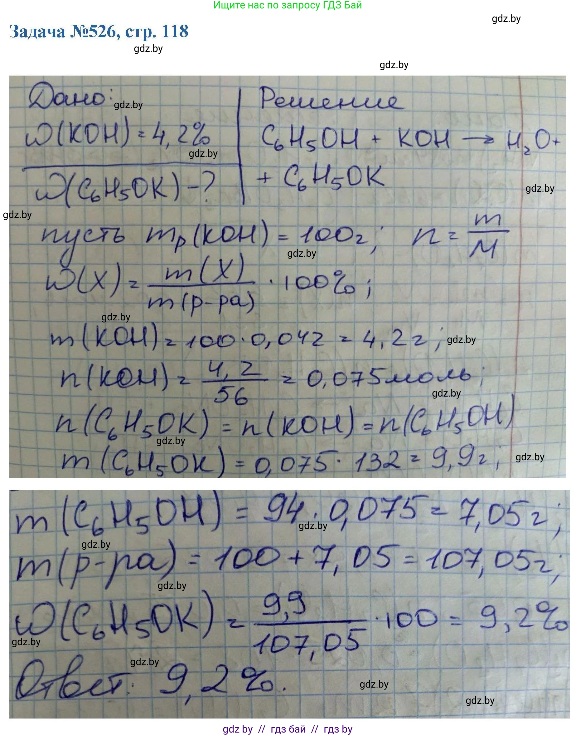 Химия, 10 класс Сборник задач, авторы: Матулис Вадим Эдвардович, Матулис Виталий Эдвардович, Колевич Татьяна Александровна, издательство Национальный институт образования, Минск, 2021, страница 118, номер 526, Решение