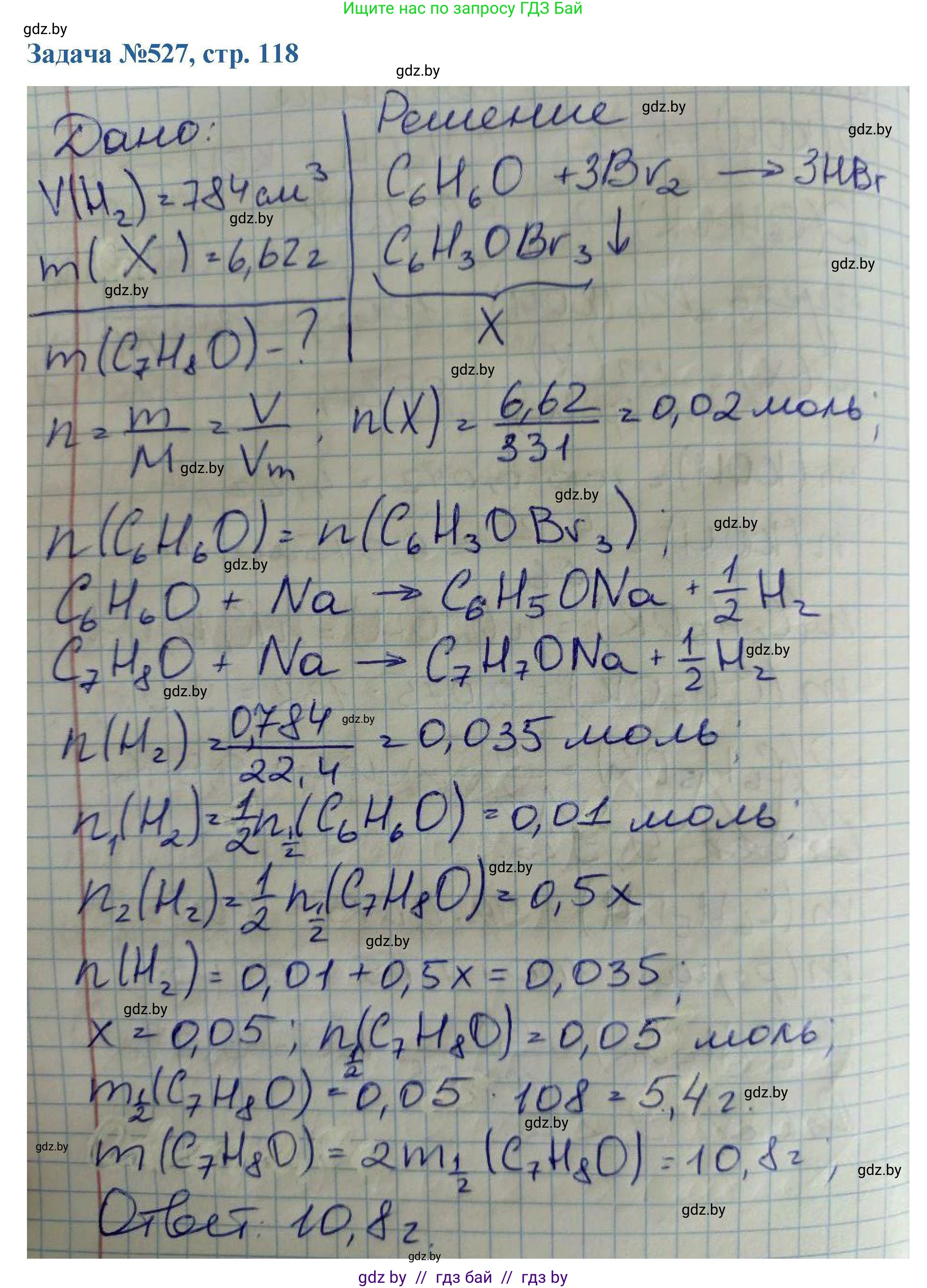 Химия, 10 класс Сборник задач, авторы: Матулис Вадим Эдвардович, Матулис Виталий Эдвардович, Колевич Татьяна Александровна, издательство Национальный институт образования, Минск, 2021, страница 118, номер 527, Решение