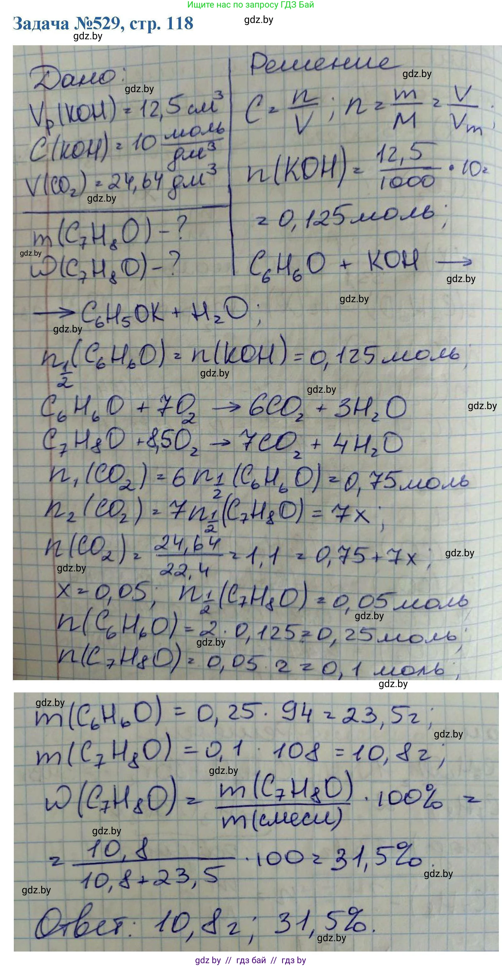 Химия, 10 класс Сборник задач, авторы: Матулис Вадим Эдвардович, Матулис Виталий Эдвардович, Колевич Татьяна Александровна, издательство Национальный институт образования, Минск, 2021, страница 118, номер 529, Решение