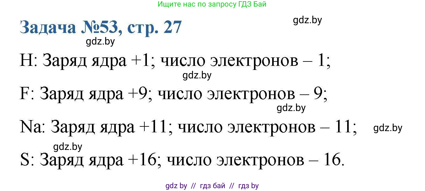 Химия, 10 класс Сборник задач, авторы: Матулис Вадим Эдвардович, Матулис Виталий Эдвардович, Колевич Татьяна Александровна, издательство Национальный институт образования, Минск, 2021, страница 27, номер 53, Решение