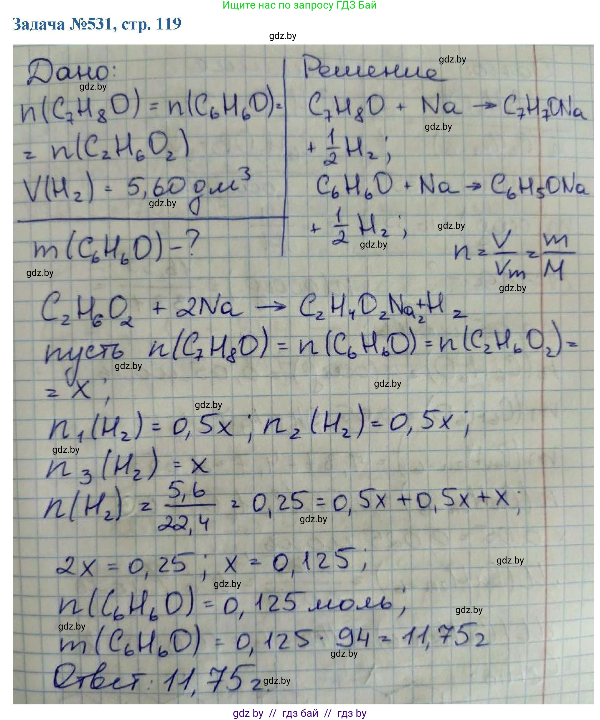Химия, 10 класс Сборник задач, авторы: Матулис Вадим Эдвардович, Матулис Виталий Эдвардович, Колевич Татьяна Александровна, издательство Национальный институт образования, Минск, 2021, страница 119, номер 531, Решение