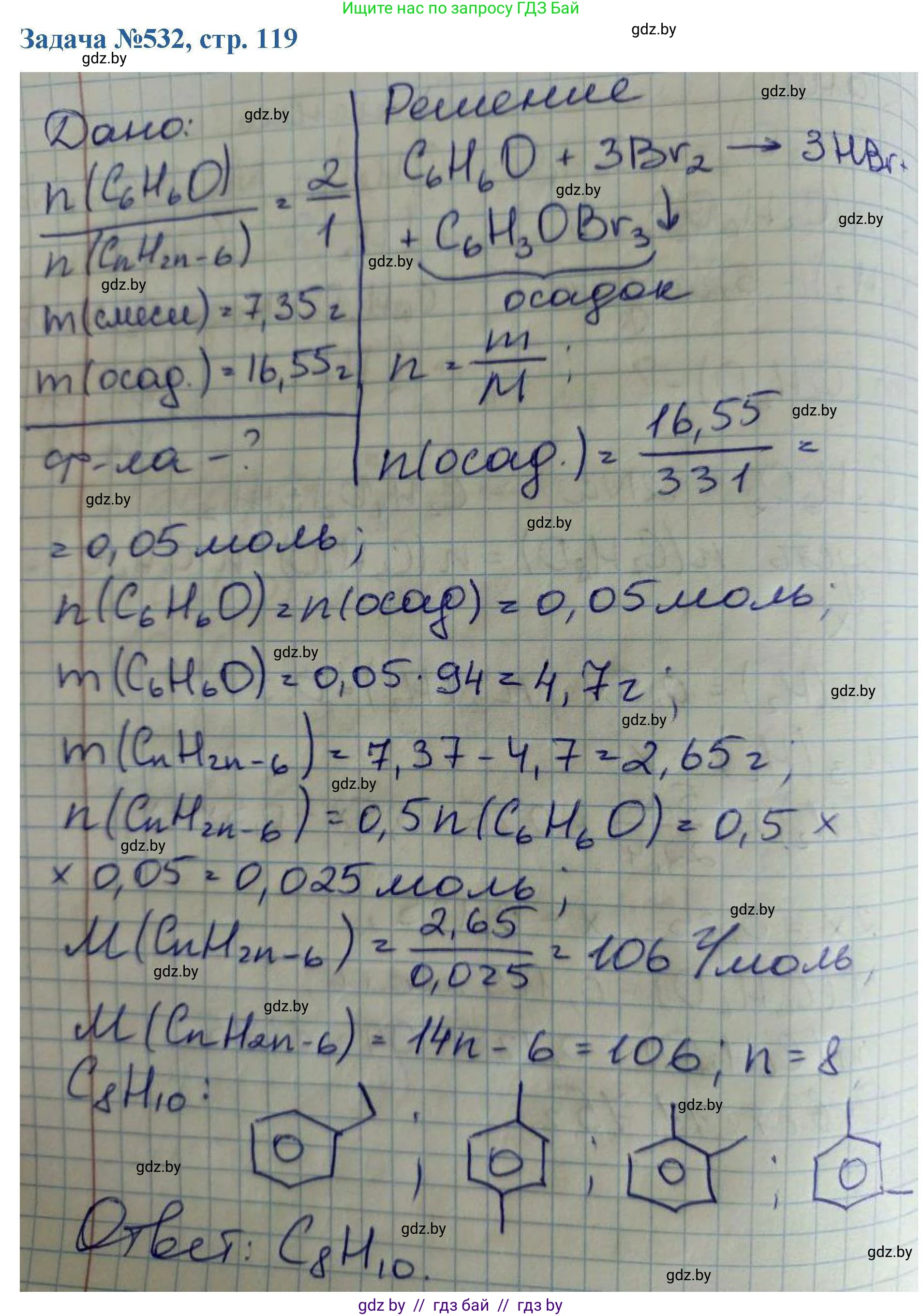 Химия, 10 класс Сборник задач, авторы: Матулис Вадим Эдвардович, Матулис Виталий Эдвардович, Колевич Татьяна Александровна, издательство Национальный институт образования, Минск, 2021, страница 119, номер 532, Решение