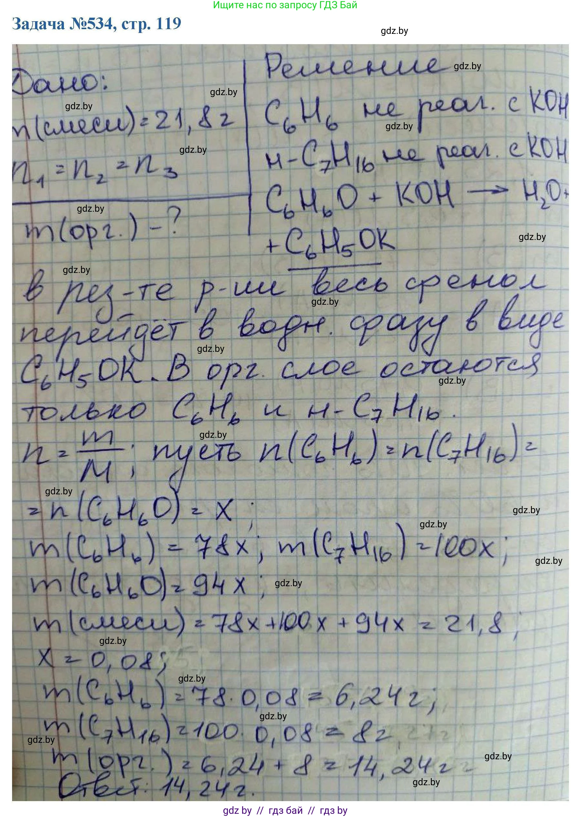 Химия, 10 класс Сборник задач, авторы: Матулис Вадим Эдвардович, Матулис Виталий Эдвардович, Колевич Татьяна Александровна, издательство Национальный институт образования, Минск, 2021, страница 119, номер 534, Решение