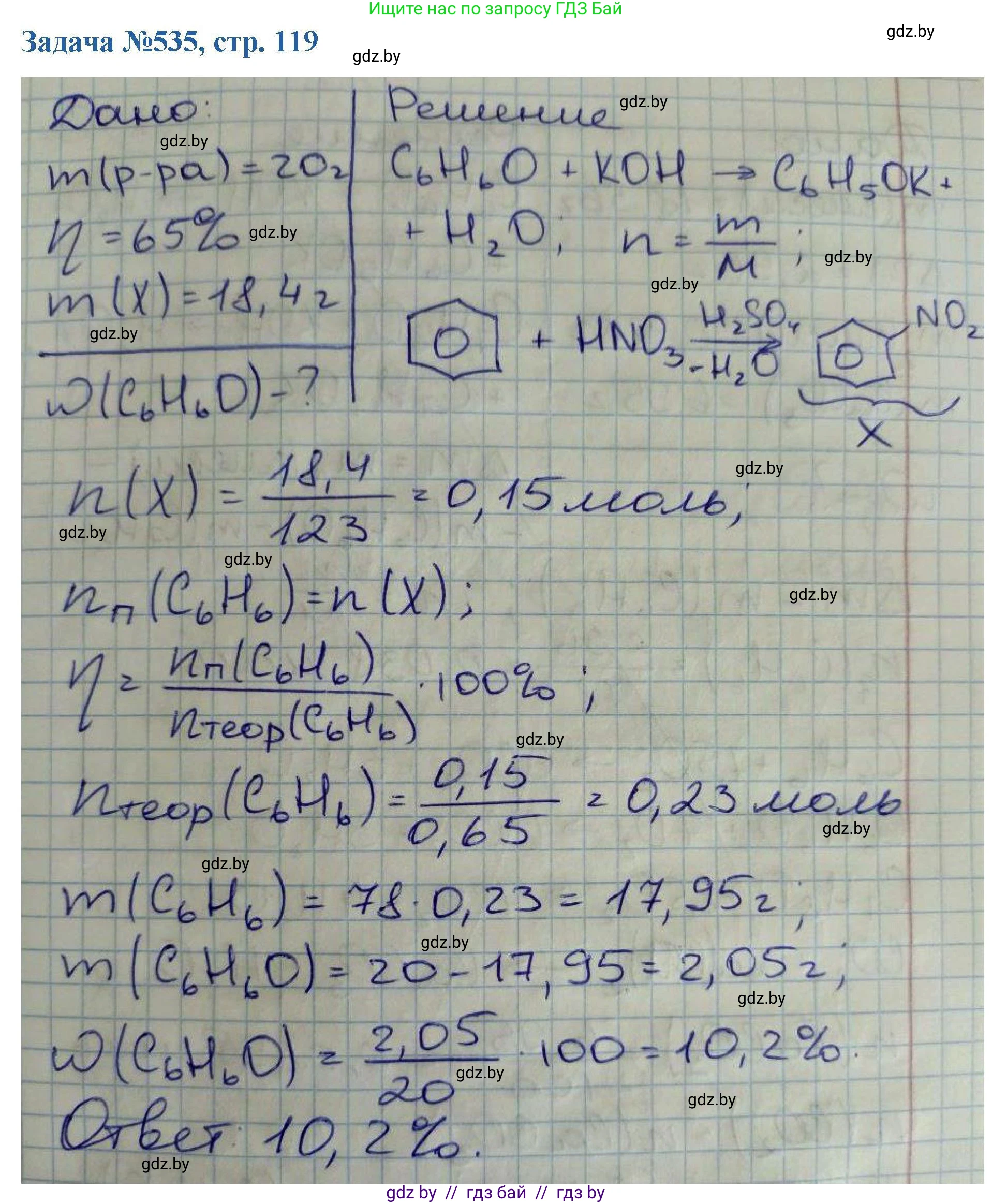 Химия, 10 класс Сборник задач, авторы: Матулис Вадим Эдвардович, Матулис Виталий Эдвардович, Колевич Татьяна Александровна, издательство Национальный институт образования, Минск, 2021, страница 119, номер 535, Решение